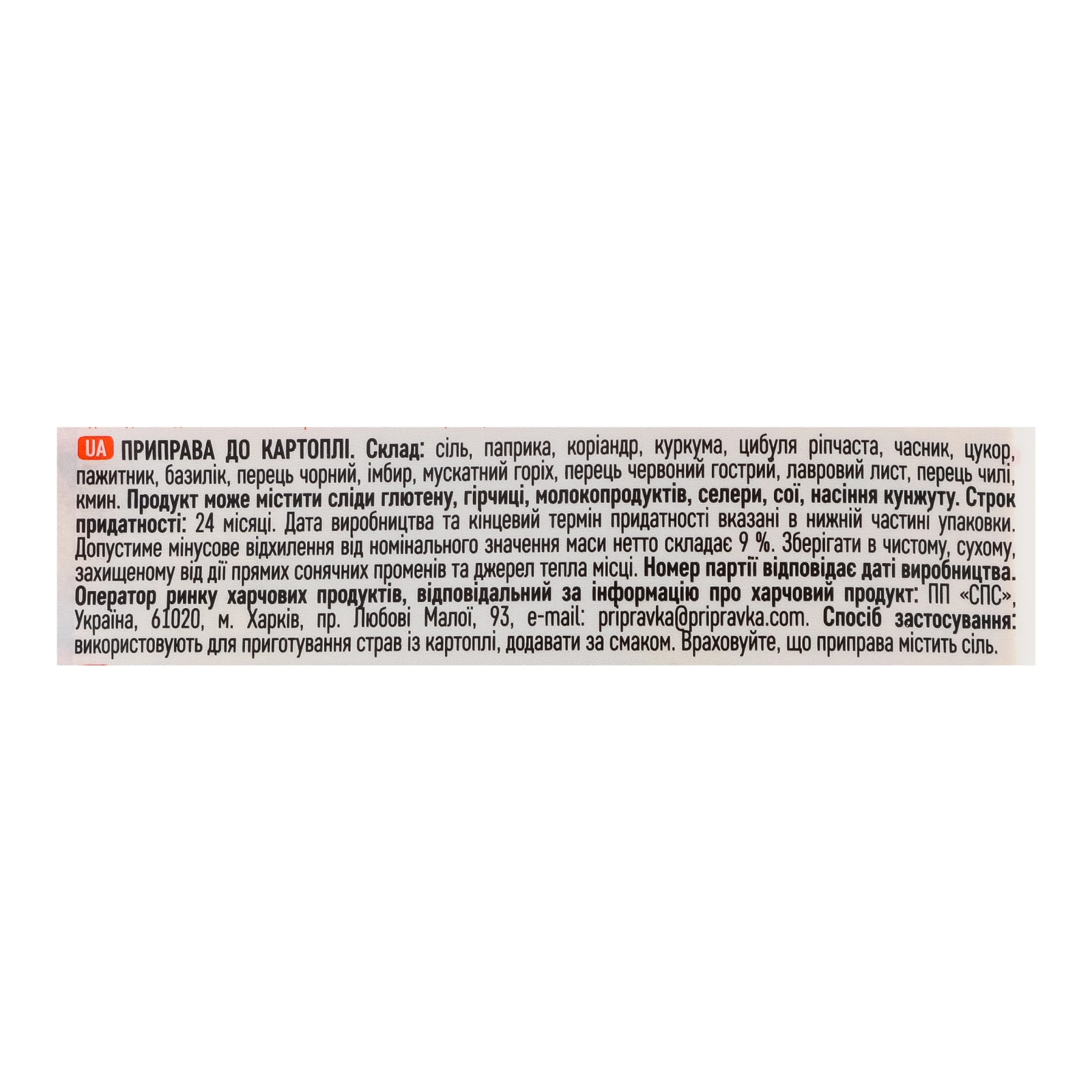 Приправа Pripravka до картоплі 30г Фото №:3
