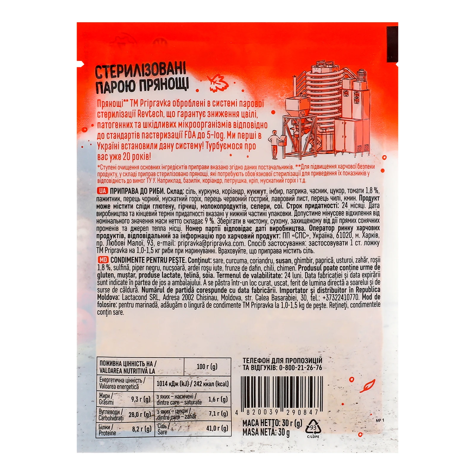 Приправа Pripravka До риби 30г Фото №:2