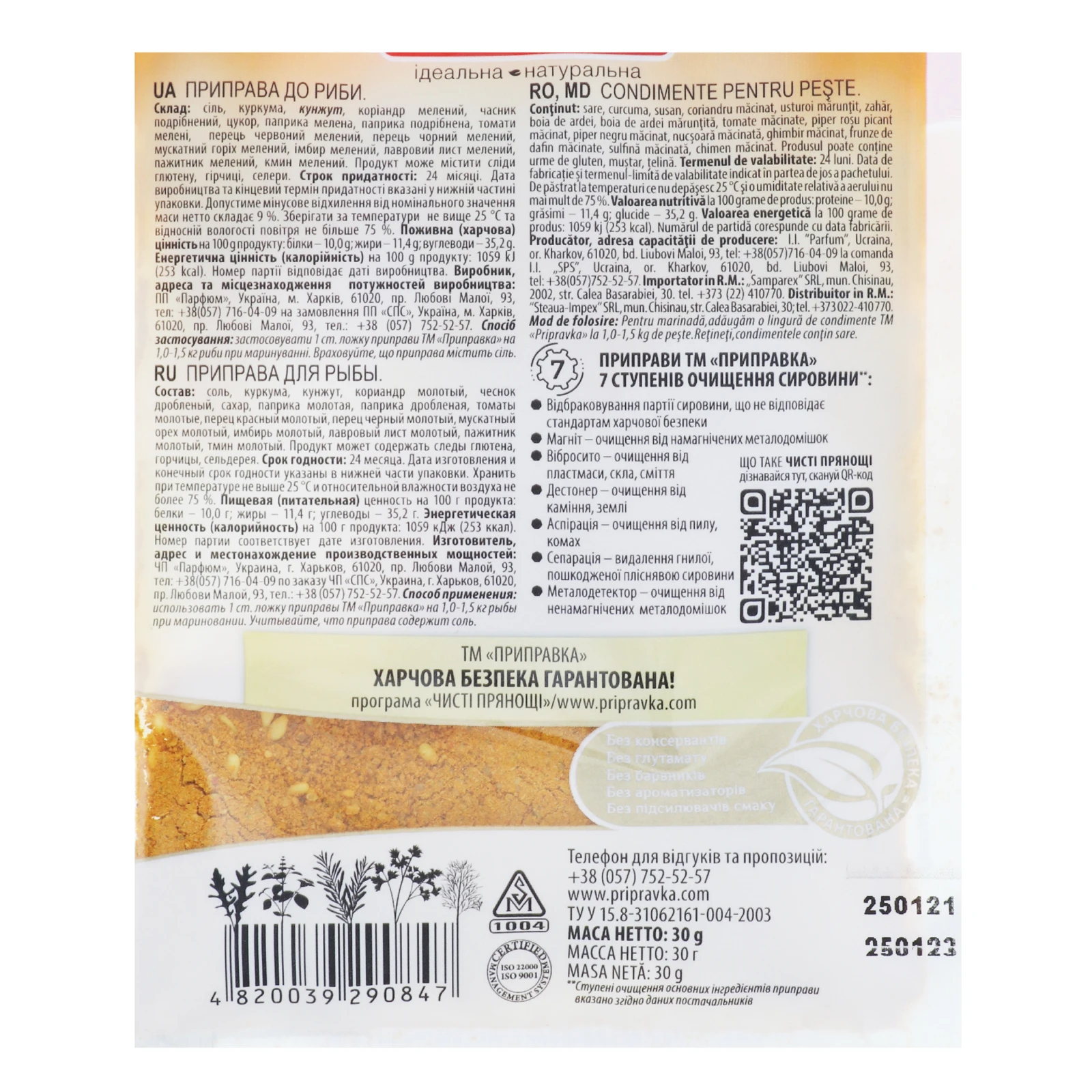 Приправа Pripravka До риби 30г Фото №:3