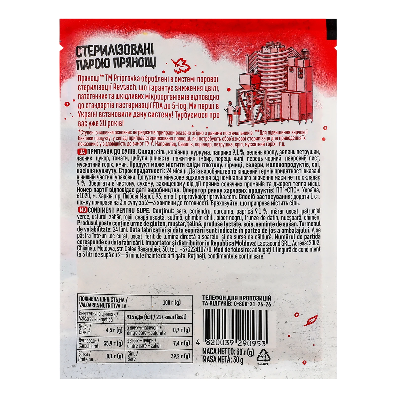 Приправа Pripravka До супів 30г Фото №:2