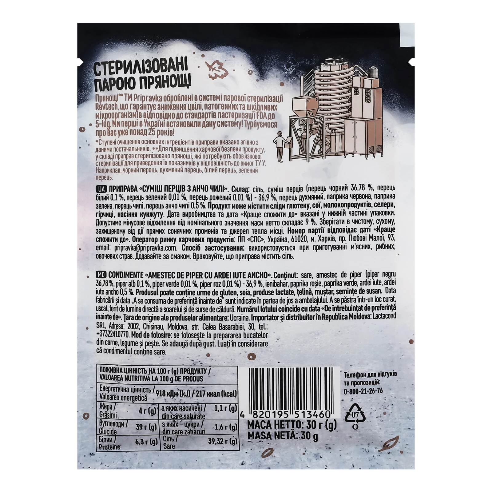 Приправа Pripravka суміш перців з анчо чилі 30г Фото №:2