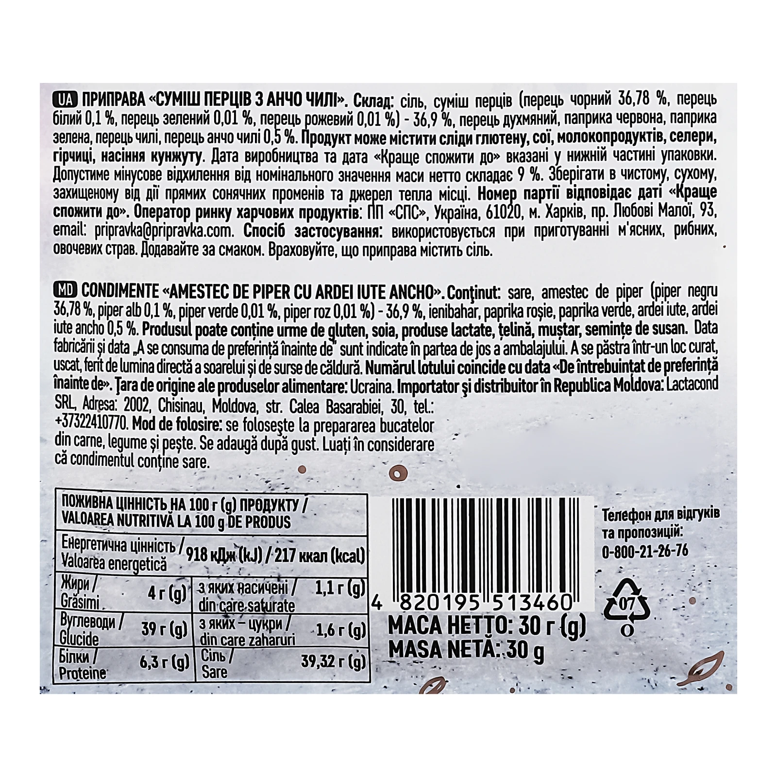Приправа Pripravka суміш перців з анчо чилі 30г Фото №:3