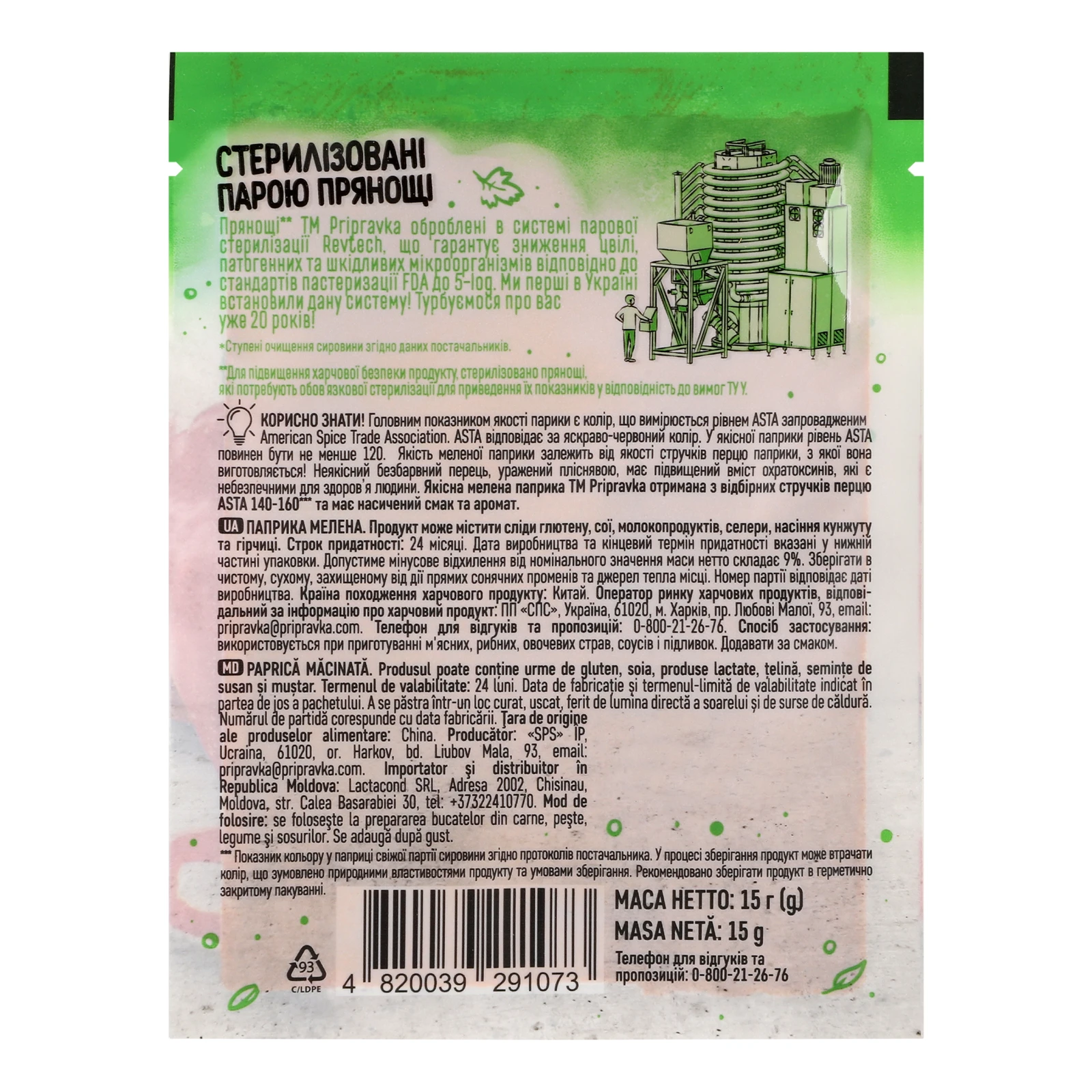 Паприка Pripravka мелена 15г Фото №:2