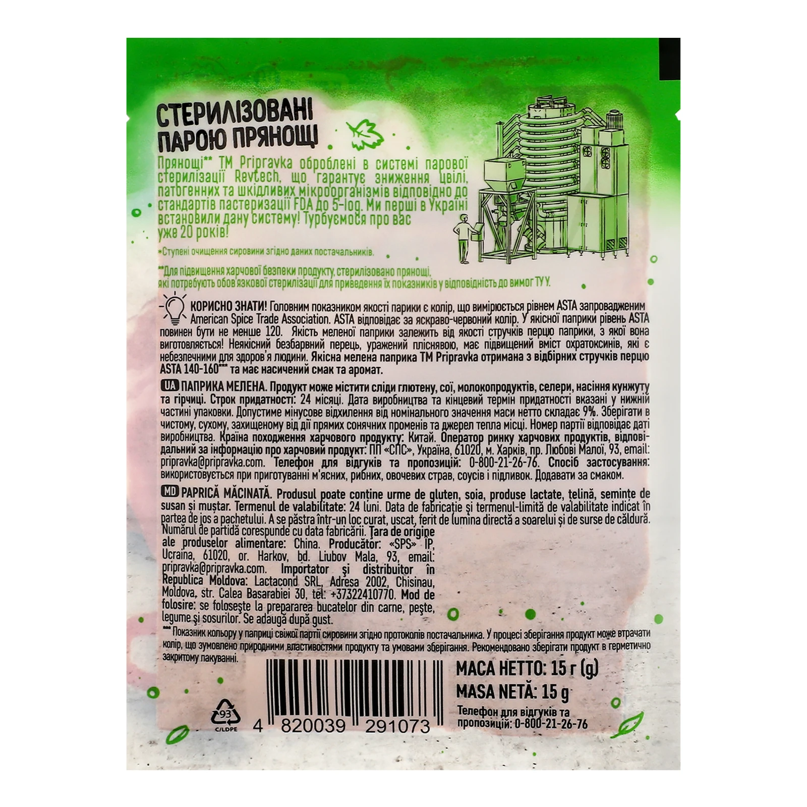 Паприка Pripravka мелена 15г Фото №:2