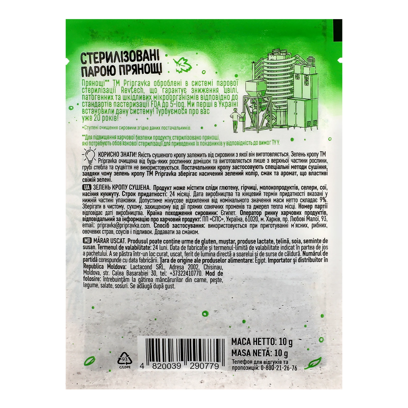 Зелень кропу Pripravka сушена 10г Фото №:2