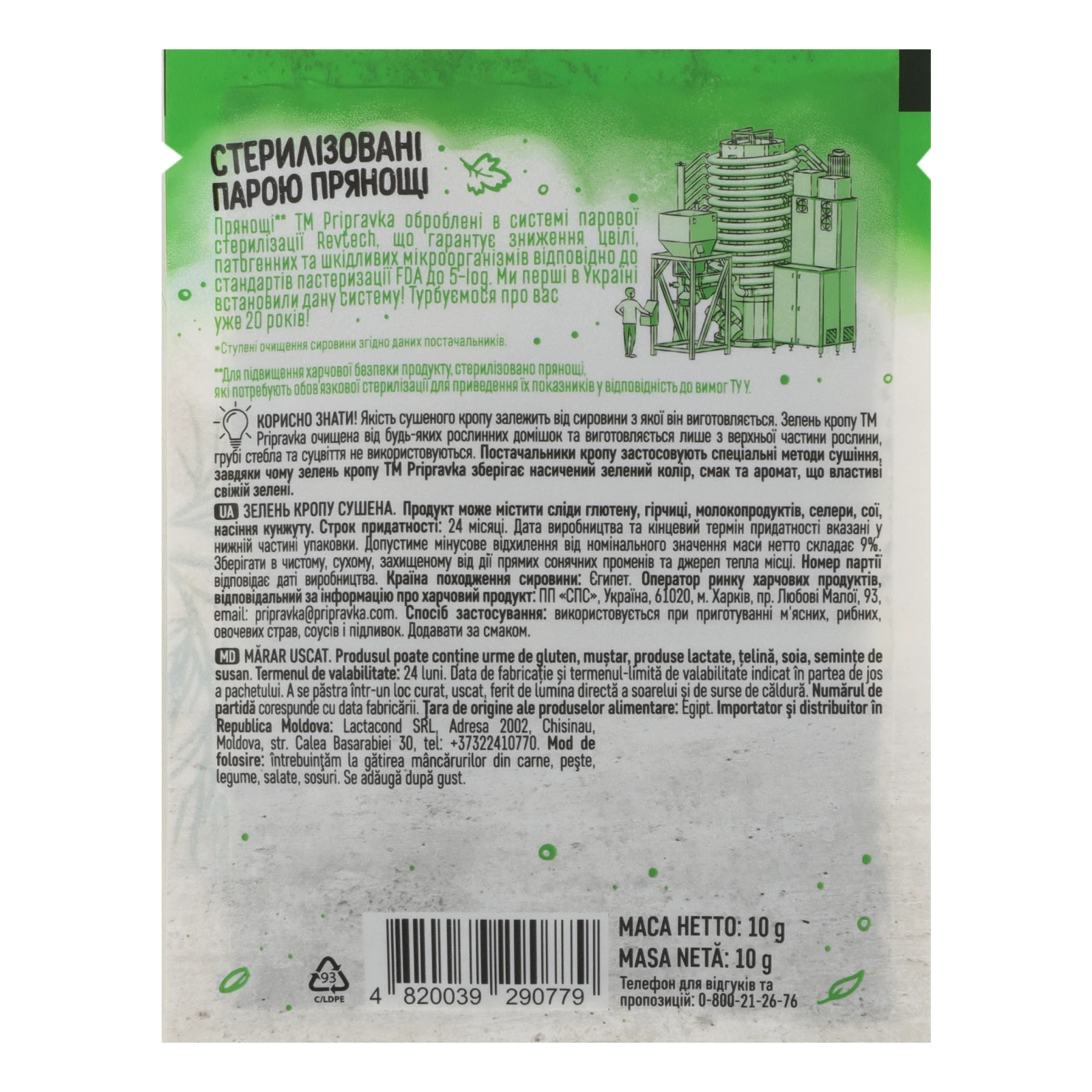 Зелень кропу Pripravka сушена 10г Фото №:2