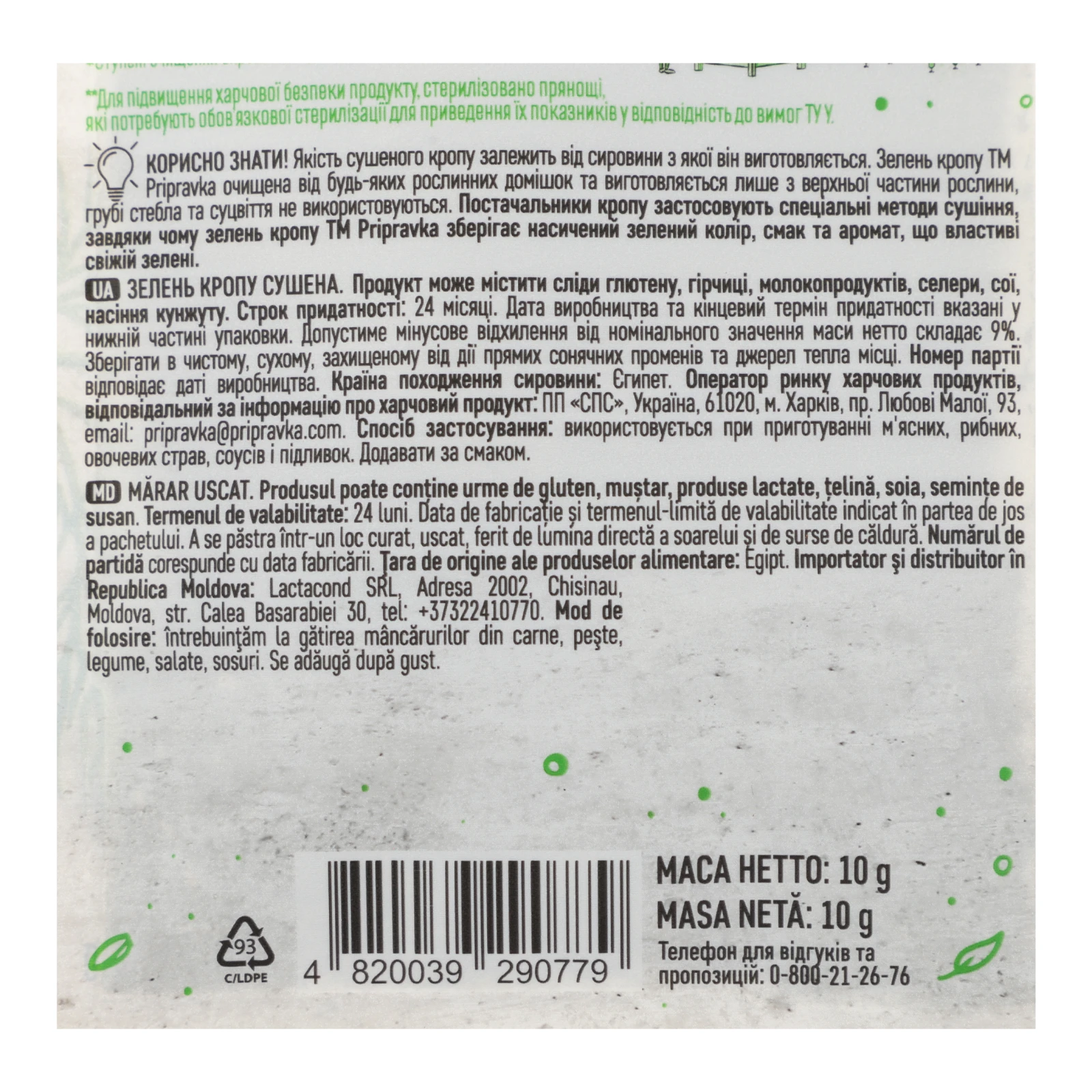 Зелень кропу Pripravka сушена 10г Фото №:3