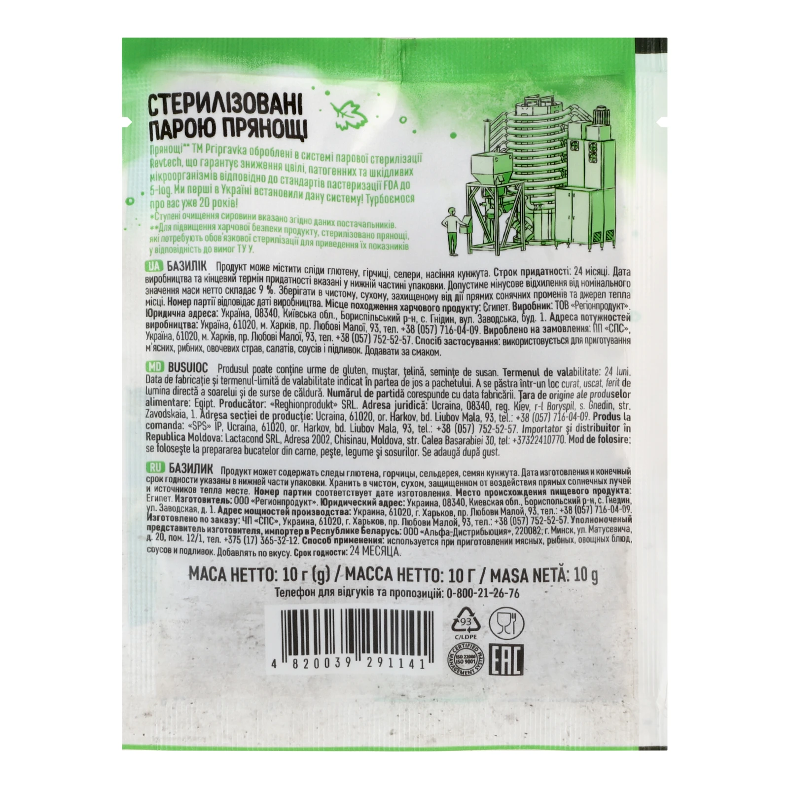 Базилік Pripravka 10г Фото №:2