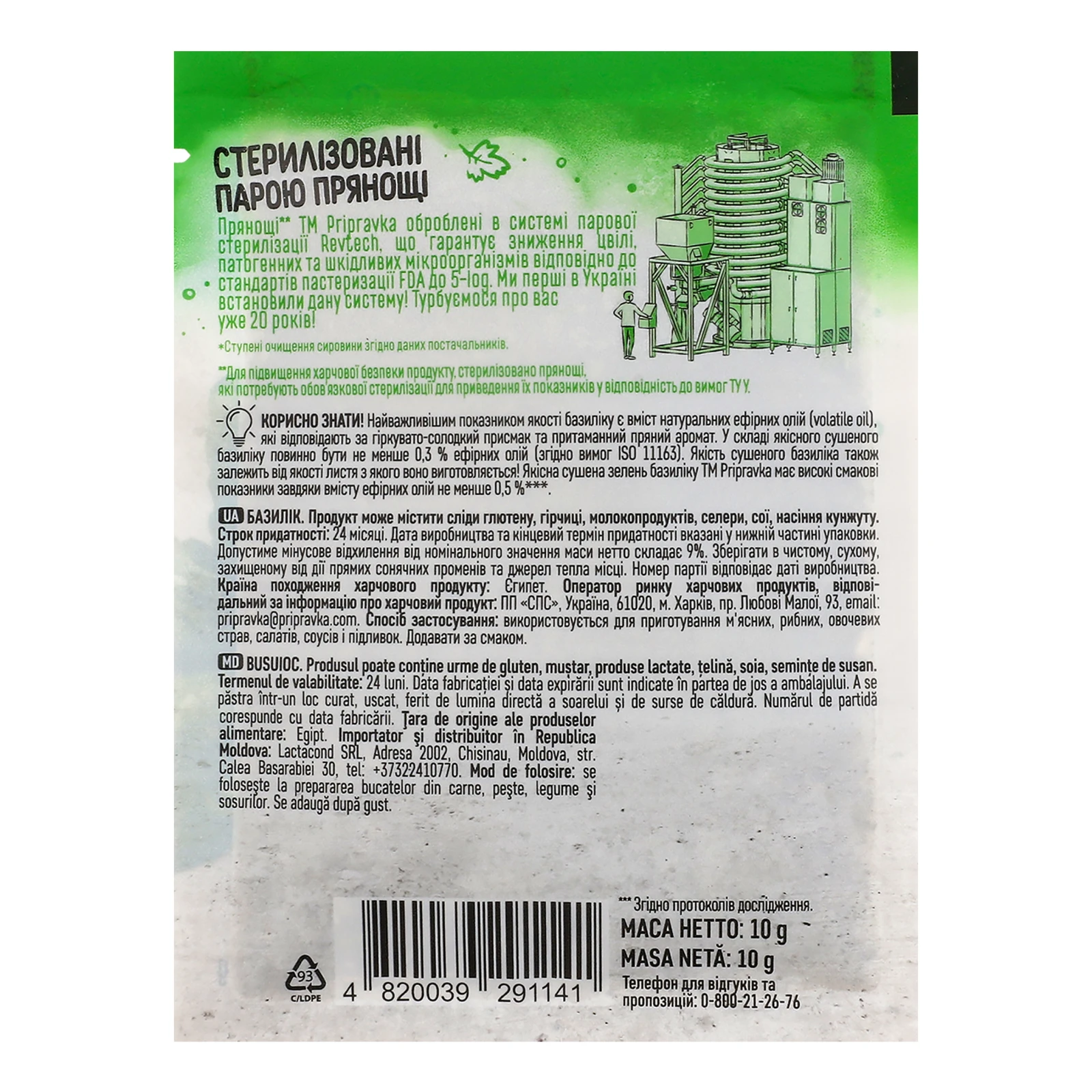 Базилік Pripravka 10г Фото №:2