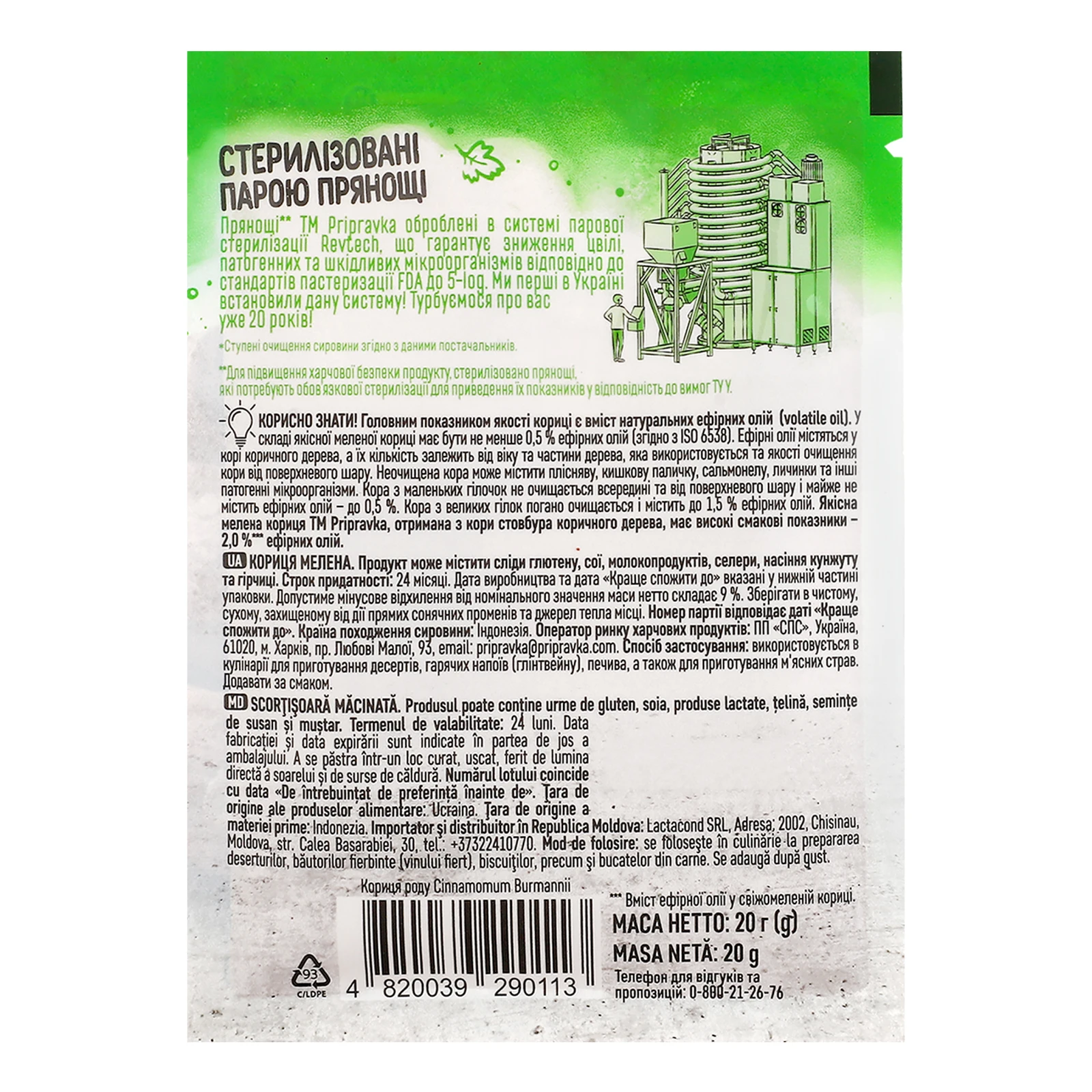 Кориця Pripravka мелена 20г Фото №:2