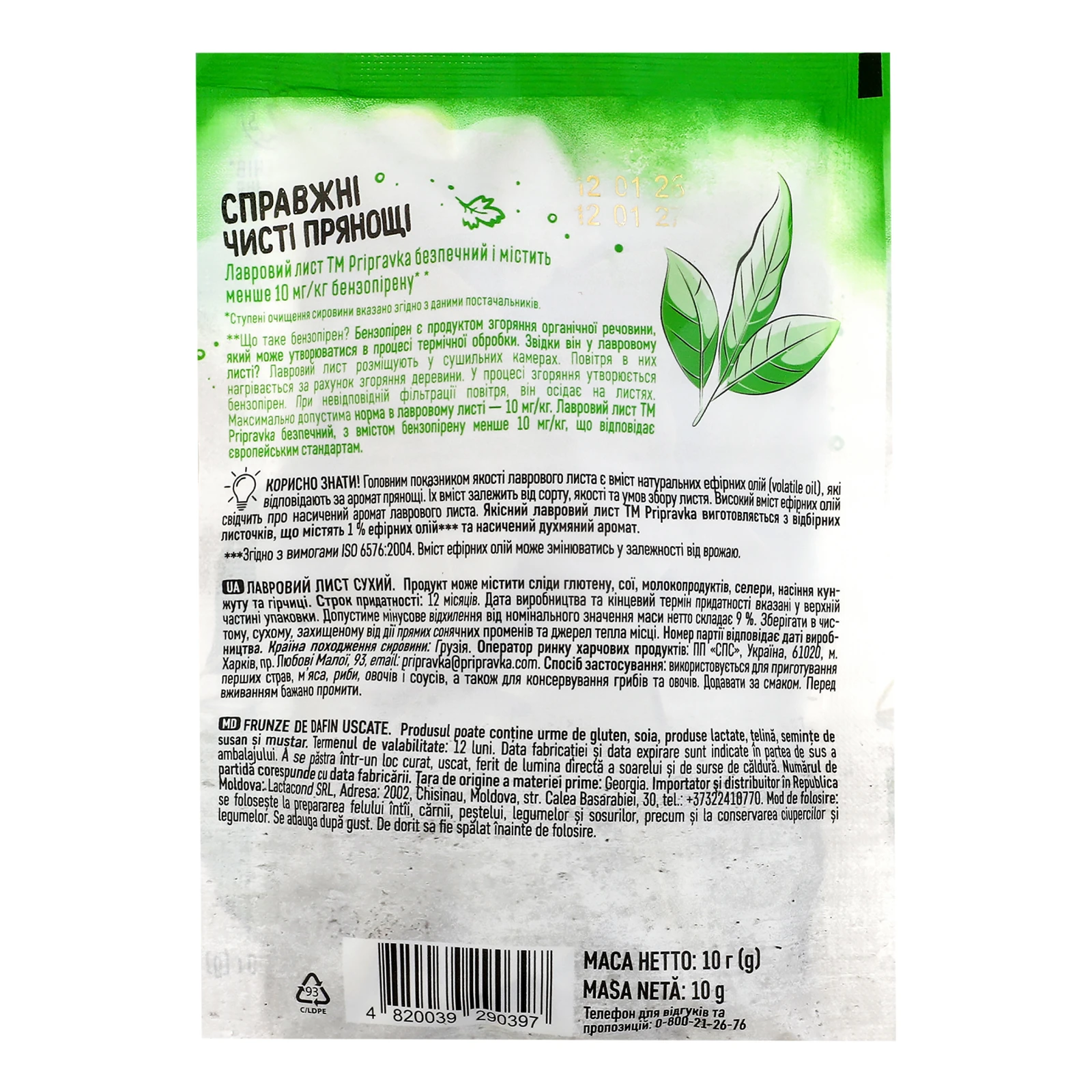 Лист лавровий Pripravka сухий 10г Фото №:2