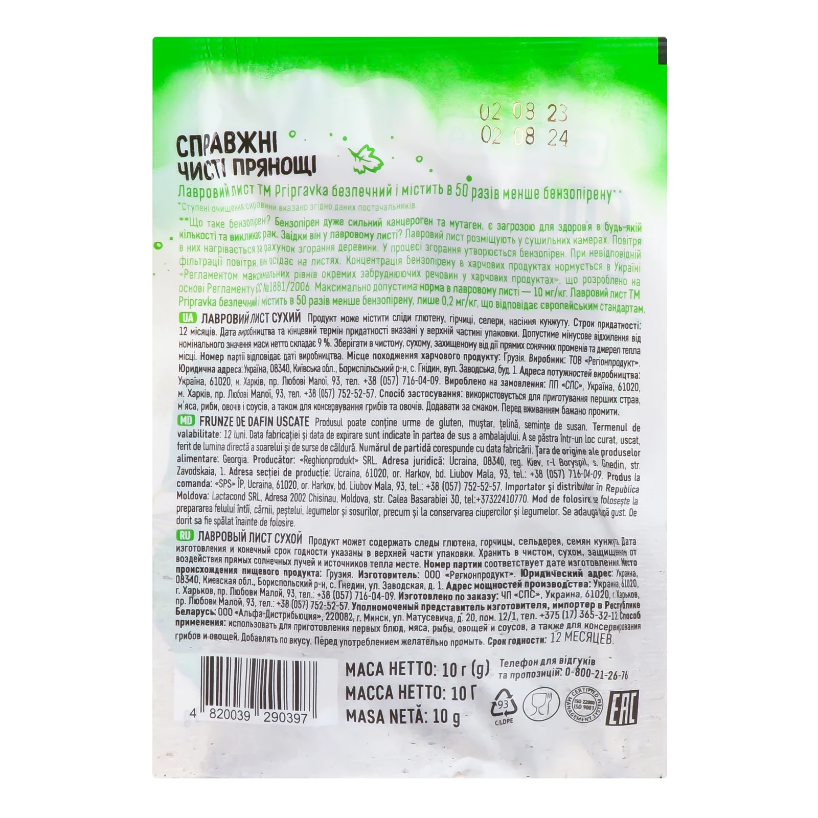 Лист лавровий Pripravka сухий 10г Фото №:2