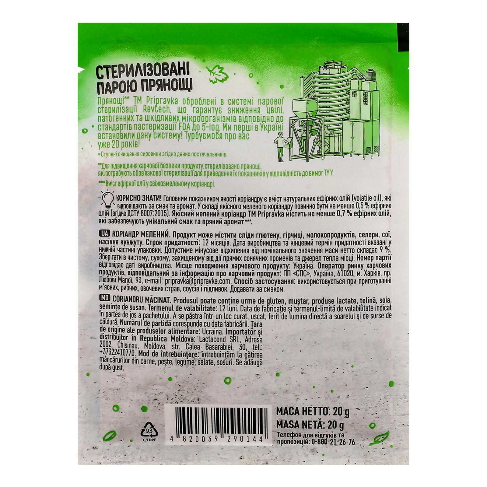Коріандр Pripravka мелений 20г Фото №:2