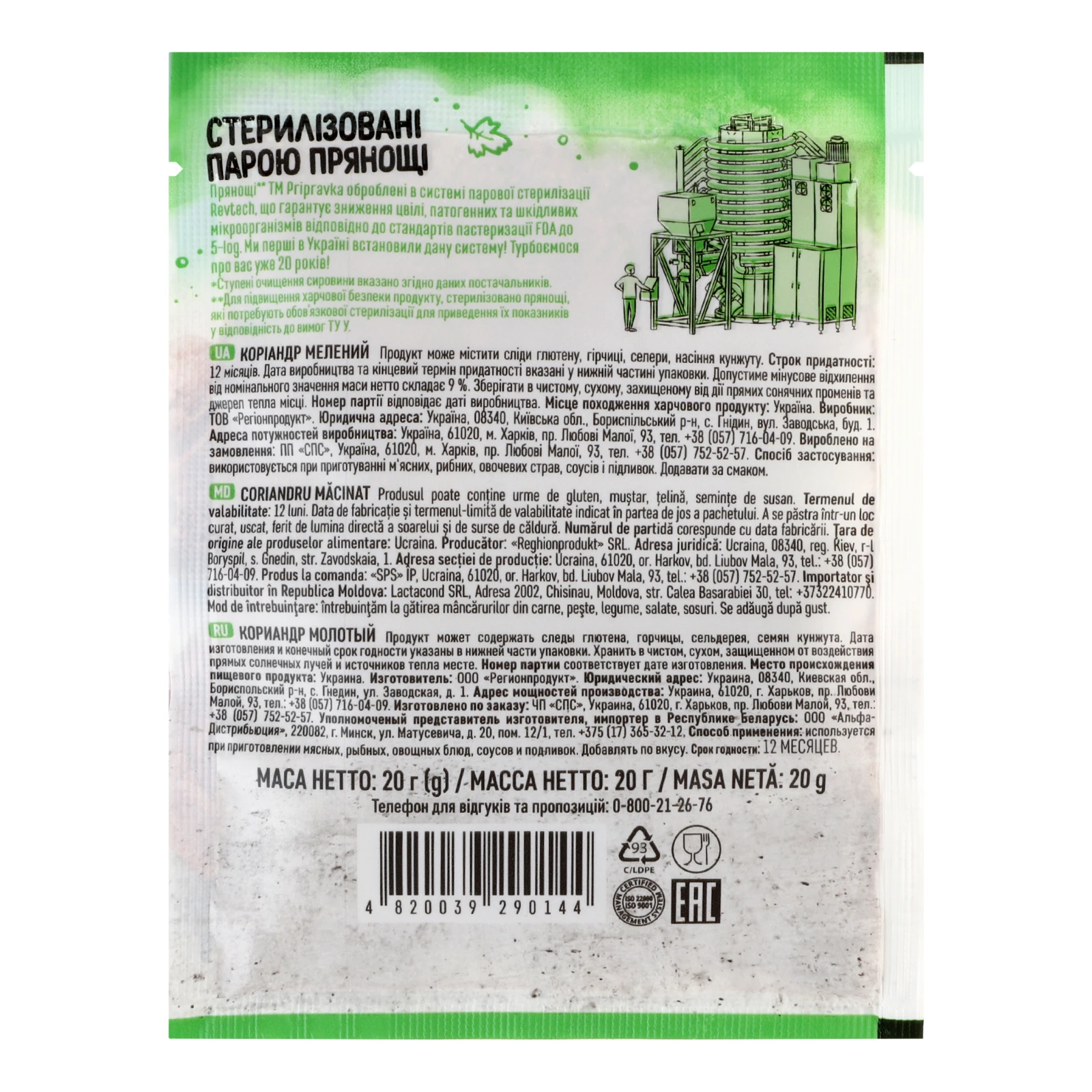 Коріандр Pripravka мелений 20г Фото №:2