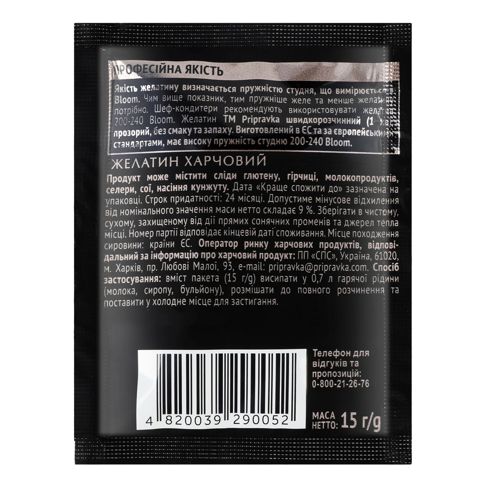 Желатин Pripravka харчовий 15г Фото №:2