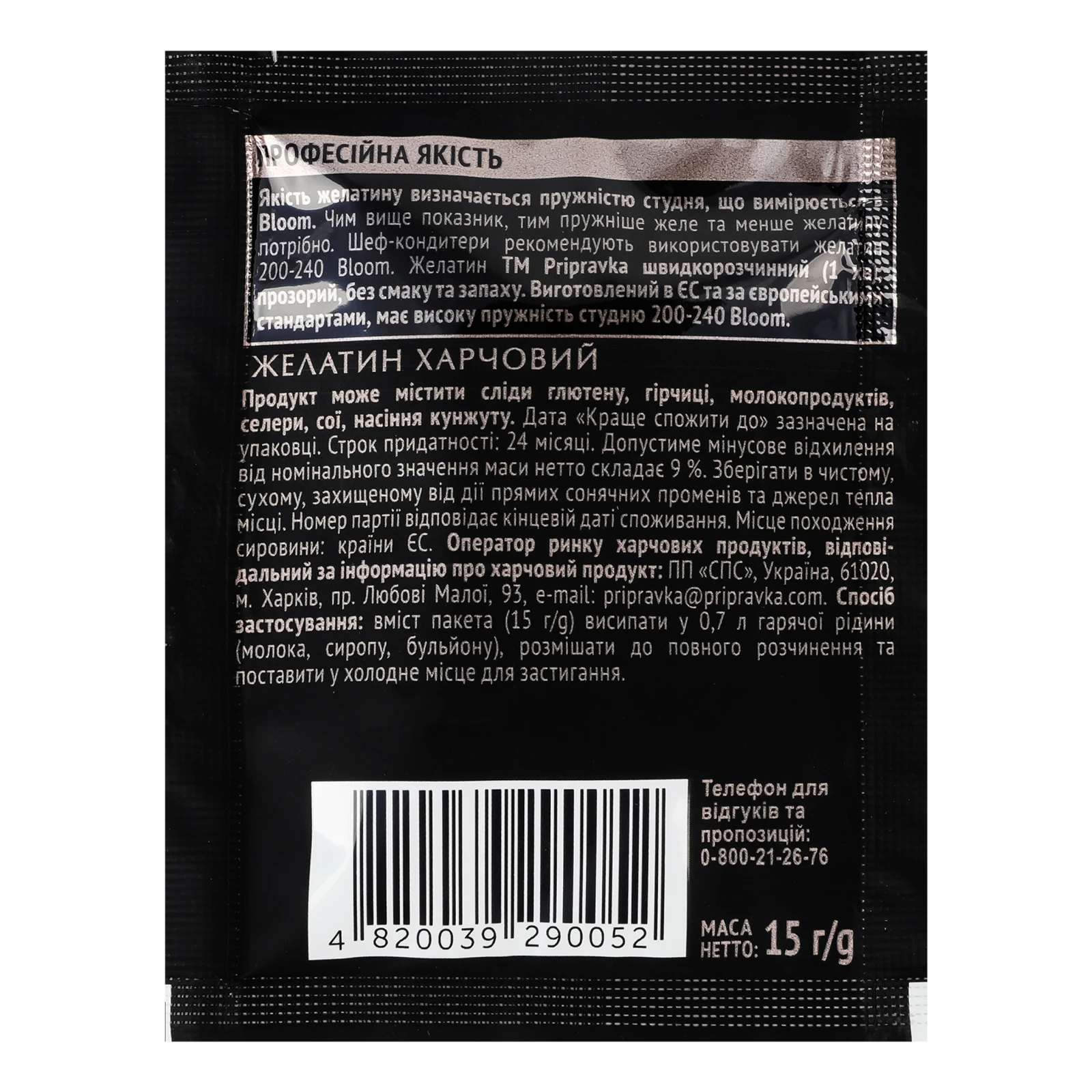 Желатин Pripravka харчовий 15г Фото №:2