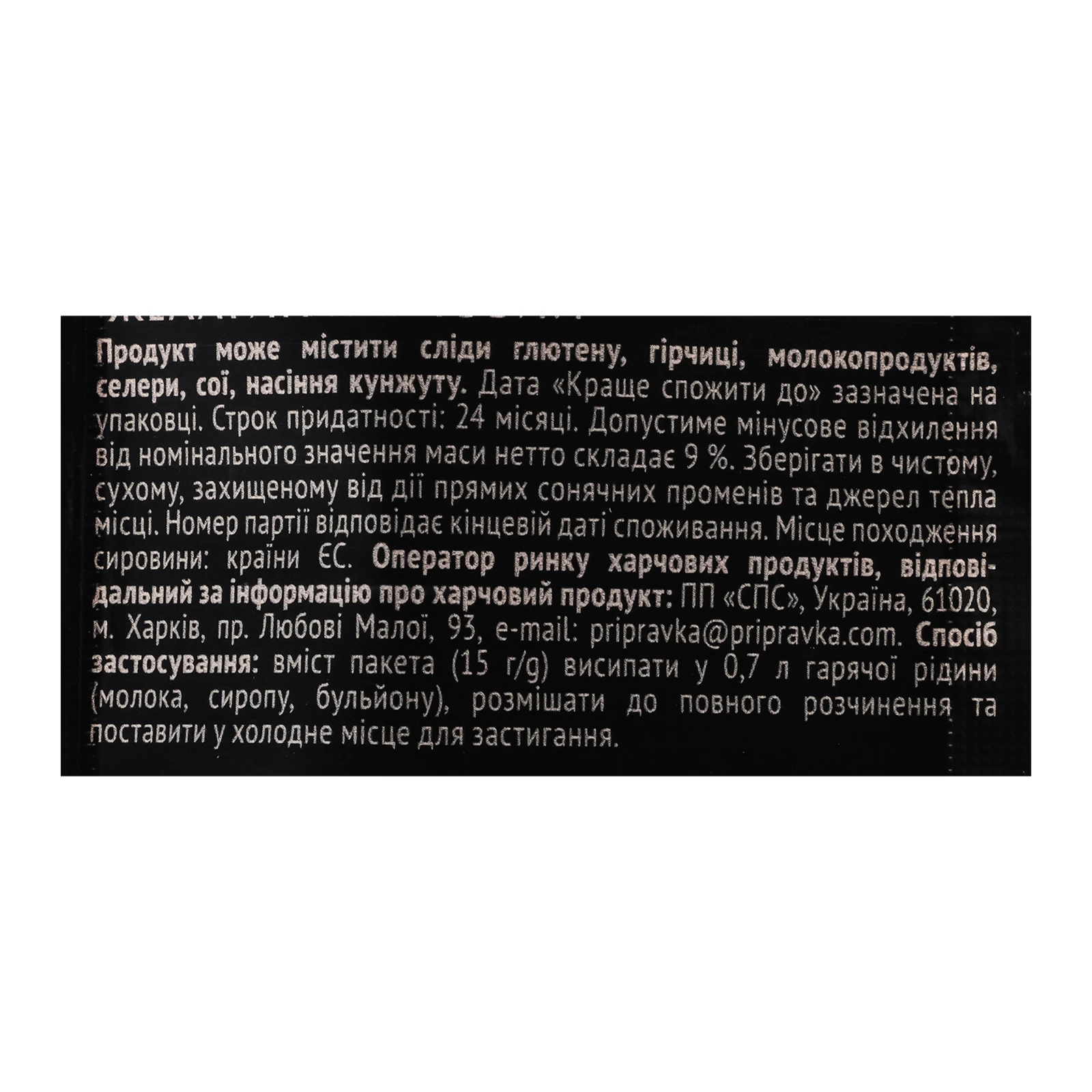 Желатин Pripravka харчовий 15г Фото №:3