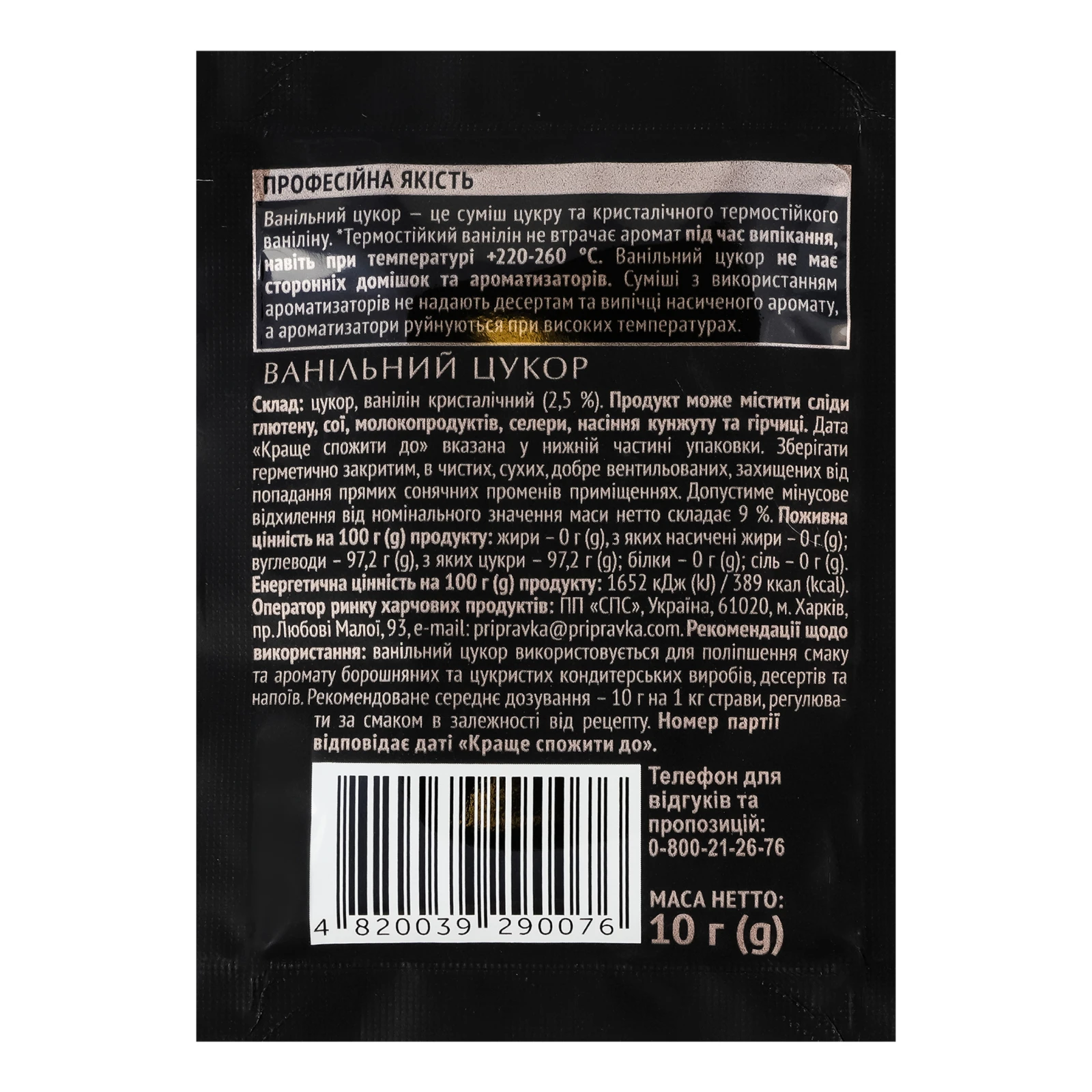 Цукор ванільний Pripravka 10г Фото №:2