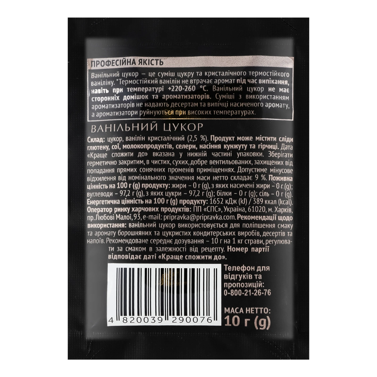Цукор ванільний Pripravka 10г Фото №:2