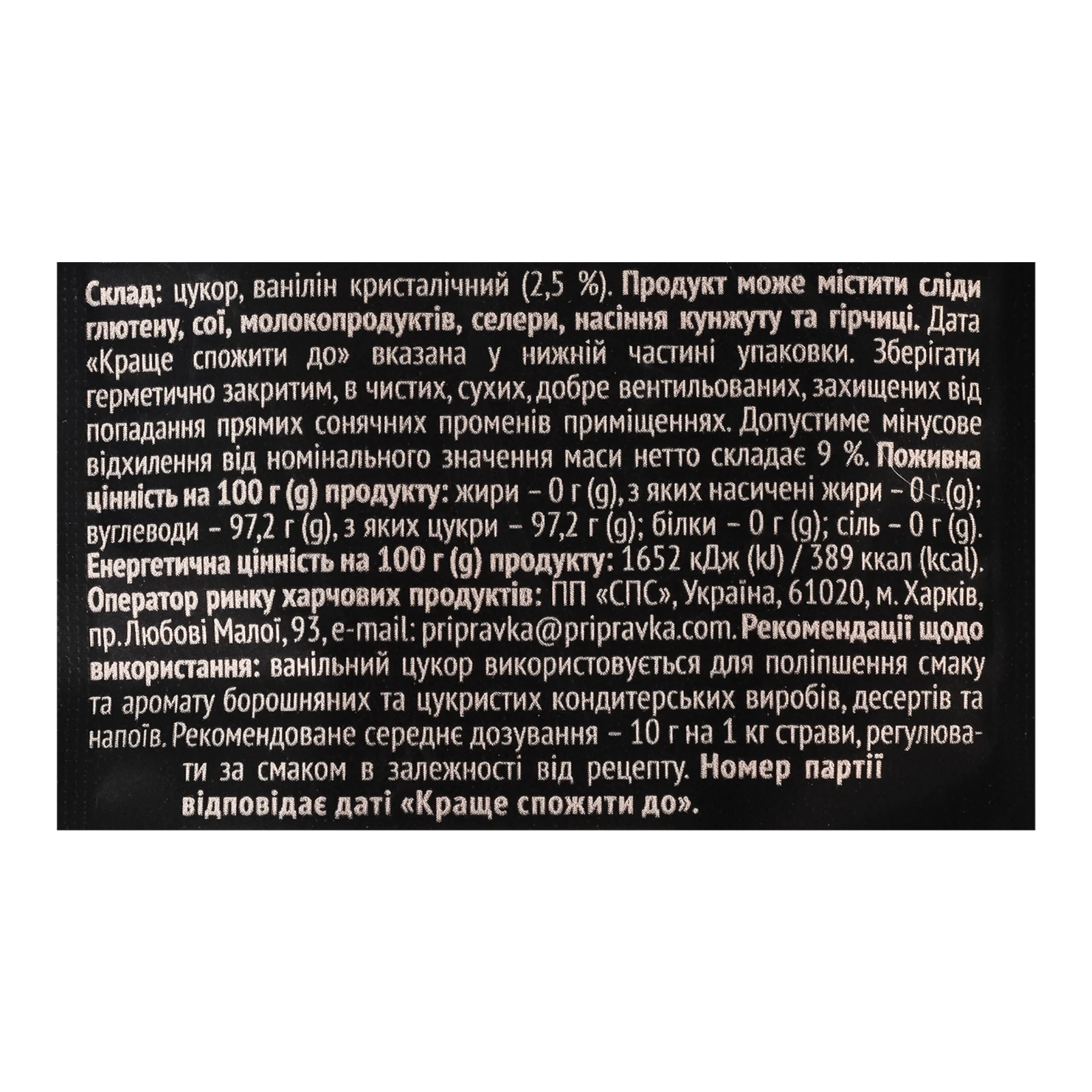 Цукор ванільний Pripravka 10г Фото №:3