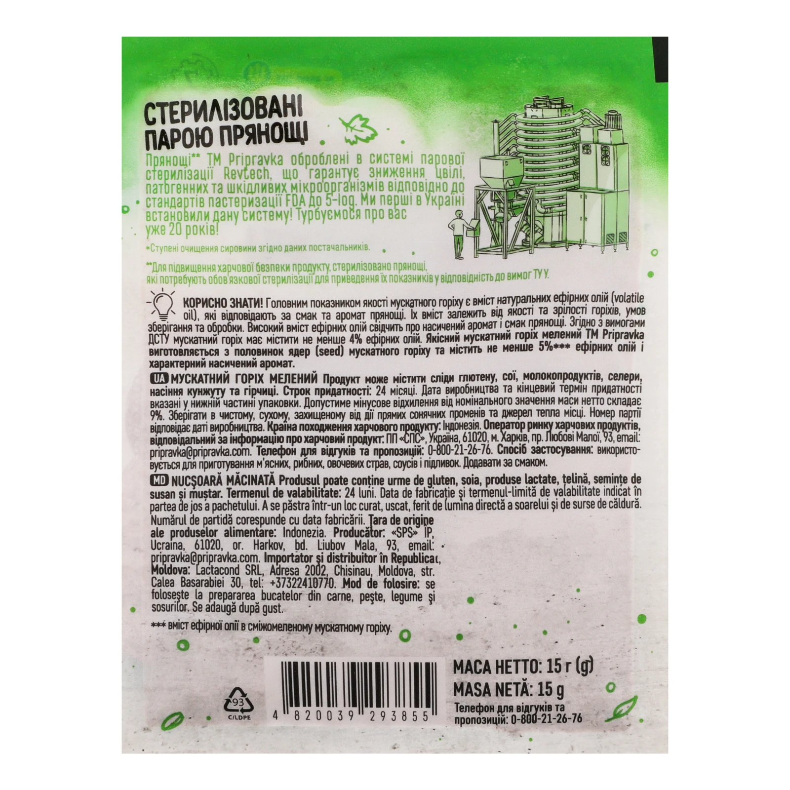 Горіх мускатний Pripravka мелений 15г Фото №:2