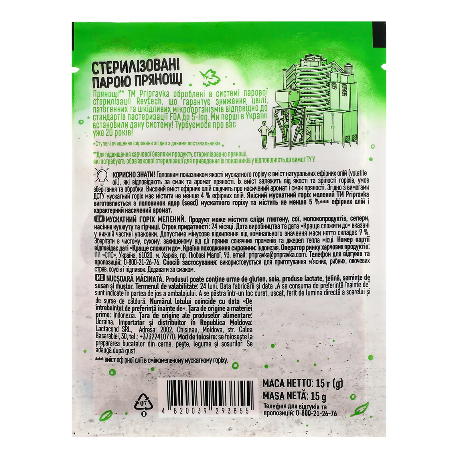 Горіх мускатний Pripravka мелений 15г Фото №:2