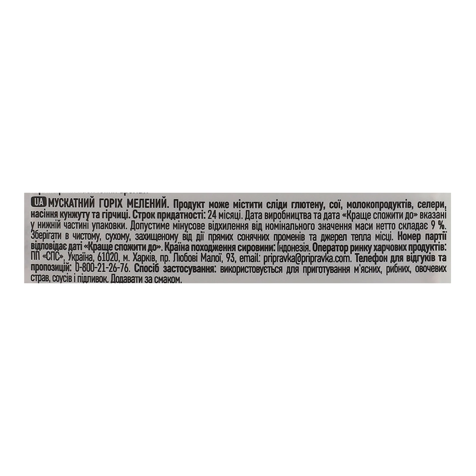 Горіх мускатний Pripravka мелений 15г Фото №:3