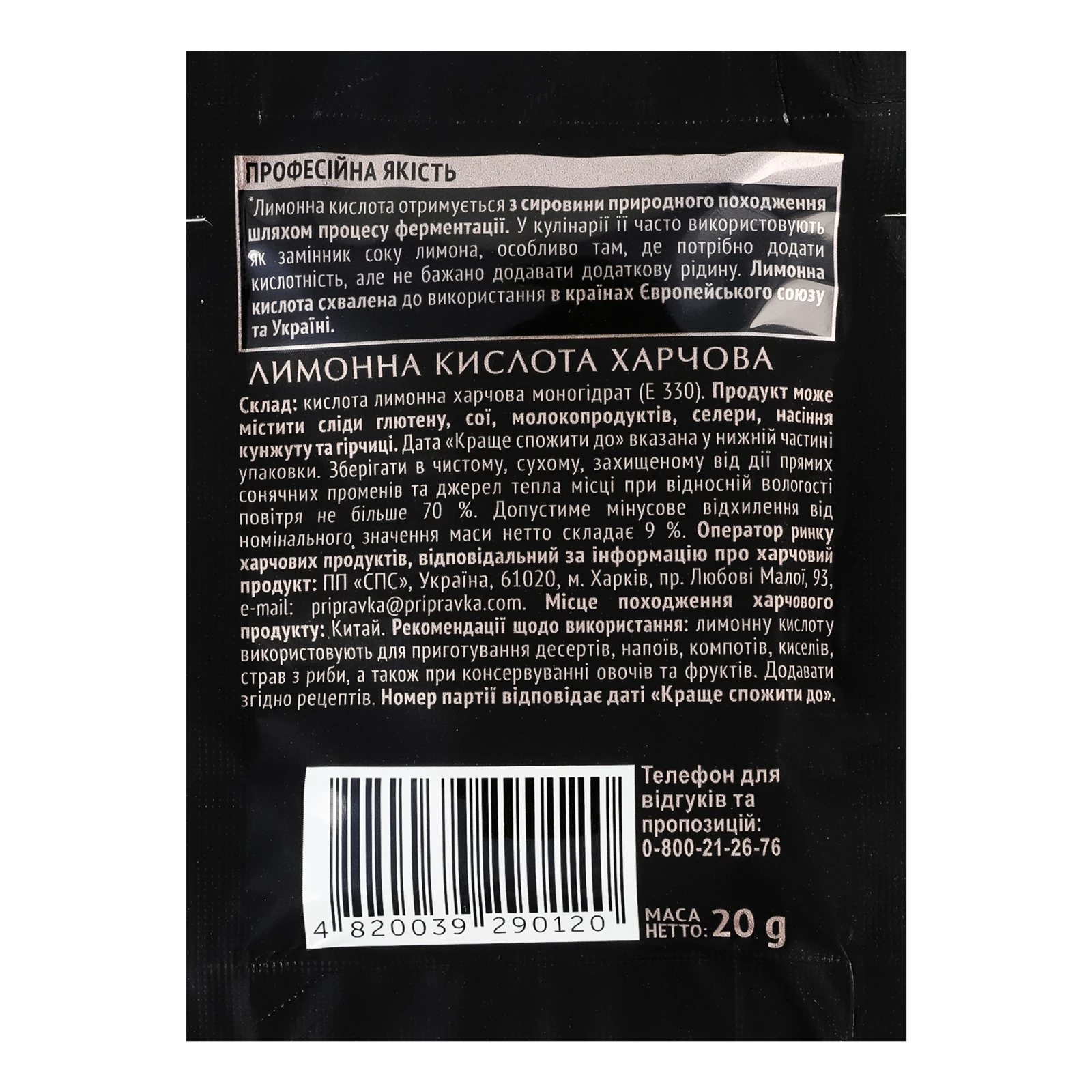 Кислота лимонна Pripravka харчова 20г Фото №:2