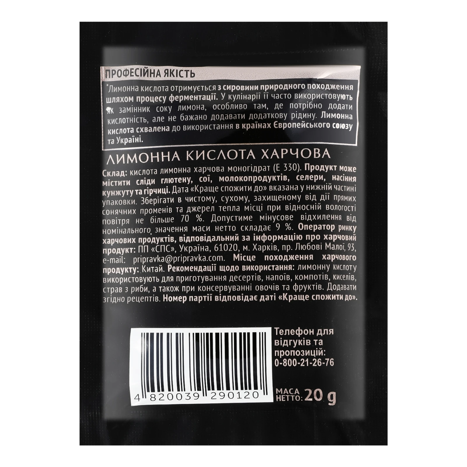 Кислота лимонна Pripravka харчова 20г Фото №:2