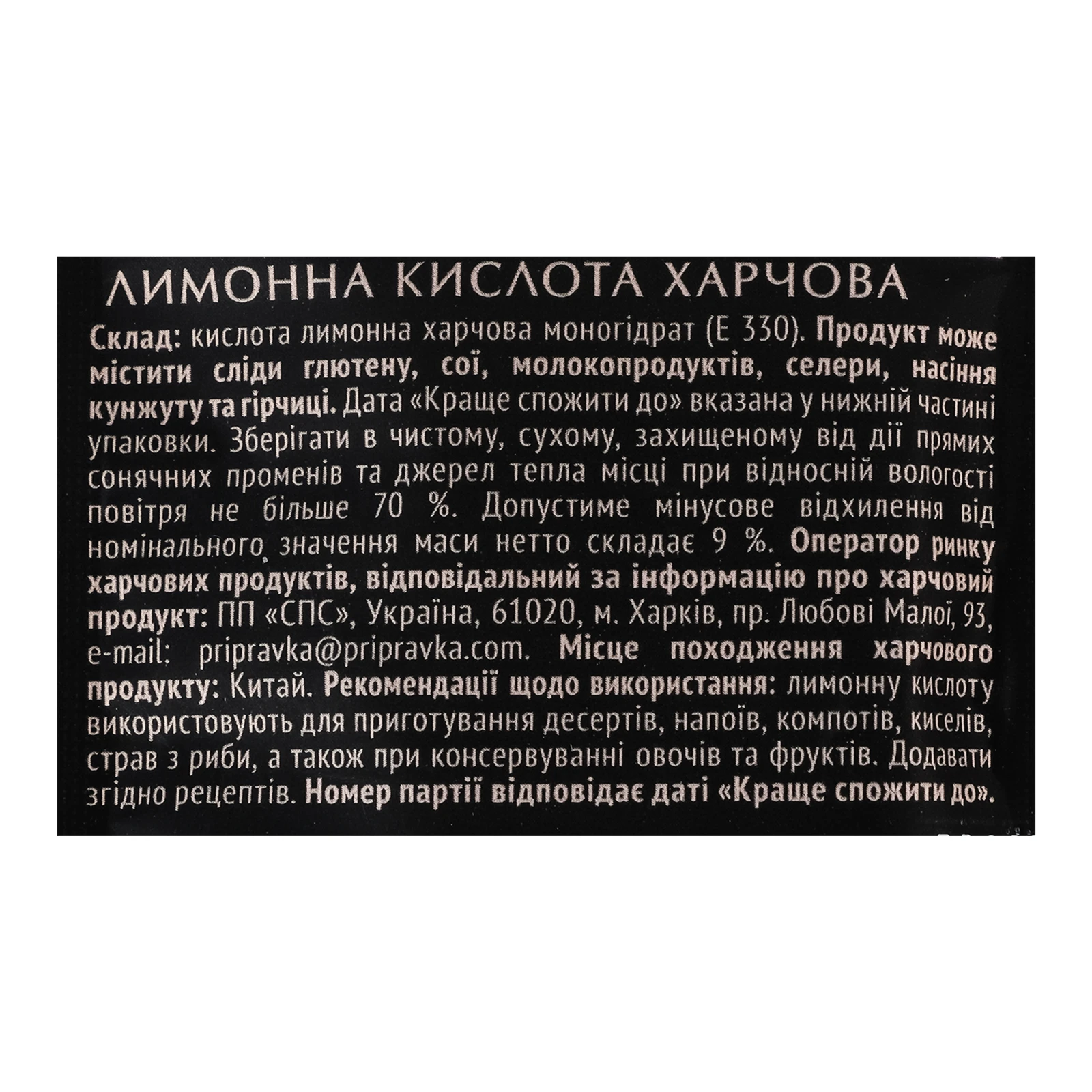 Кислота лимонна Pripravka харчова 20г Фото №:3