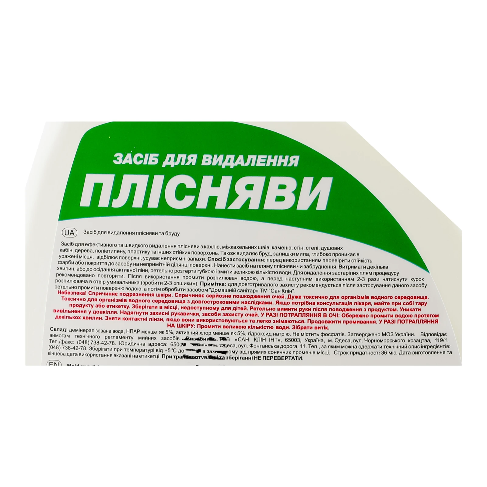 Засіб San Clean для видалення плісняви 750г Фото №:3