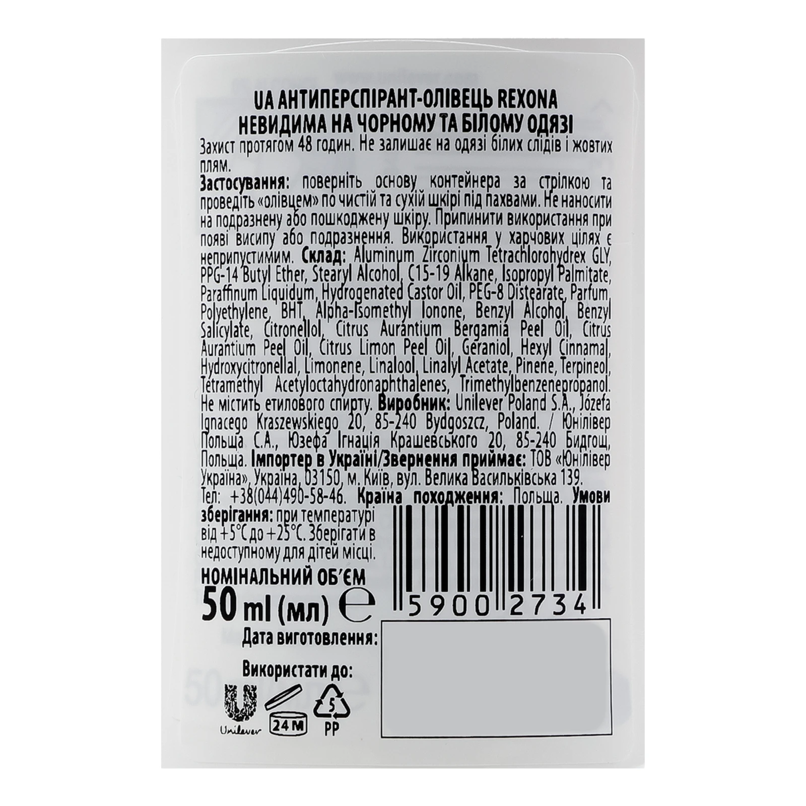 Антиперспірант Rexona Невидимий на чорному і білому одязі олівець 50мл Фото №:3