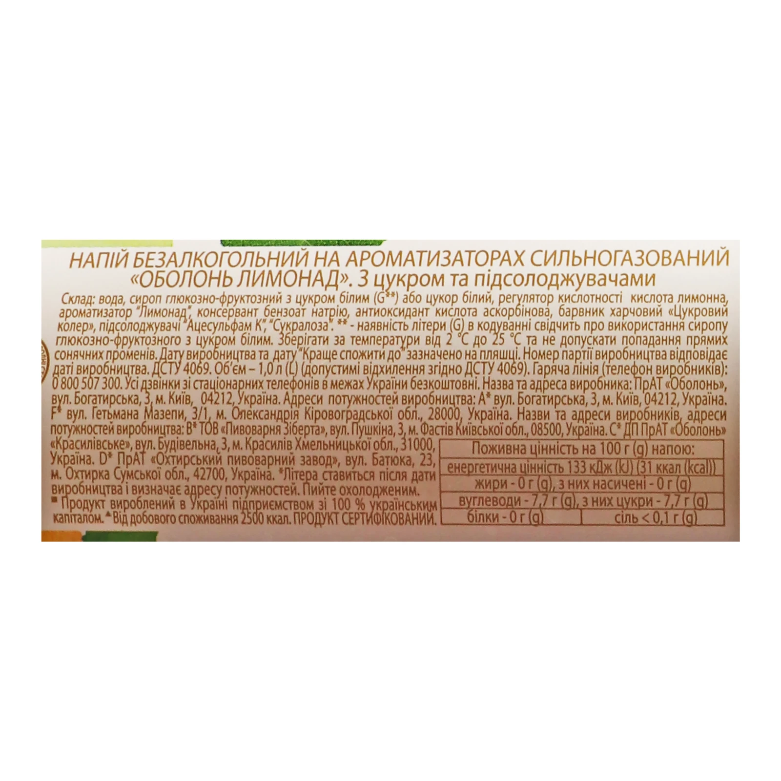 Напій Оболонь Лимонад сильногазований зі смаком лимона та яблука 1л Фото №:3