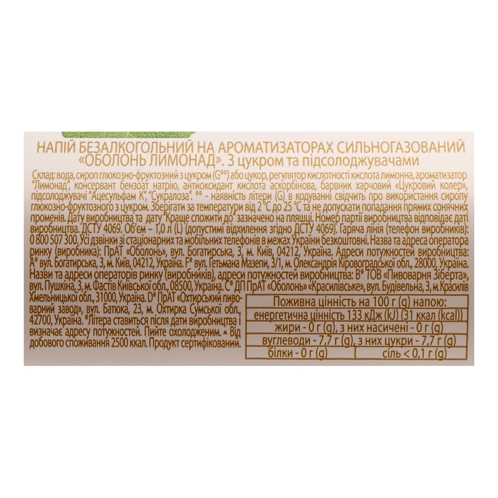 Напій Оболонь Лимонад сильногазований зі смаком лимона та яблука 1л Фото №:3