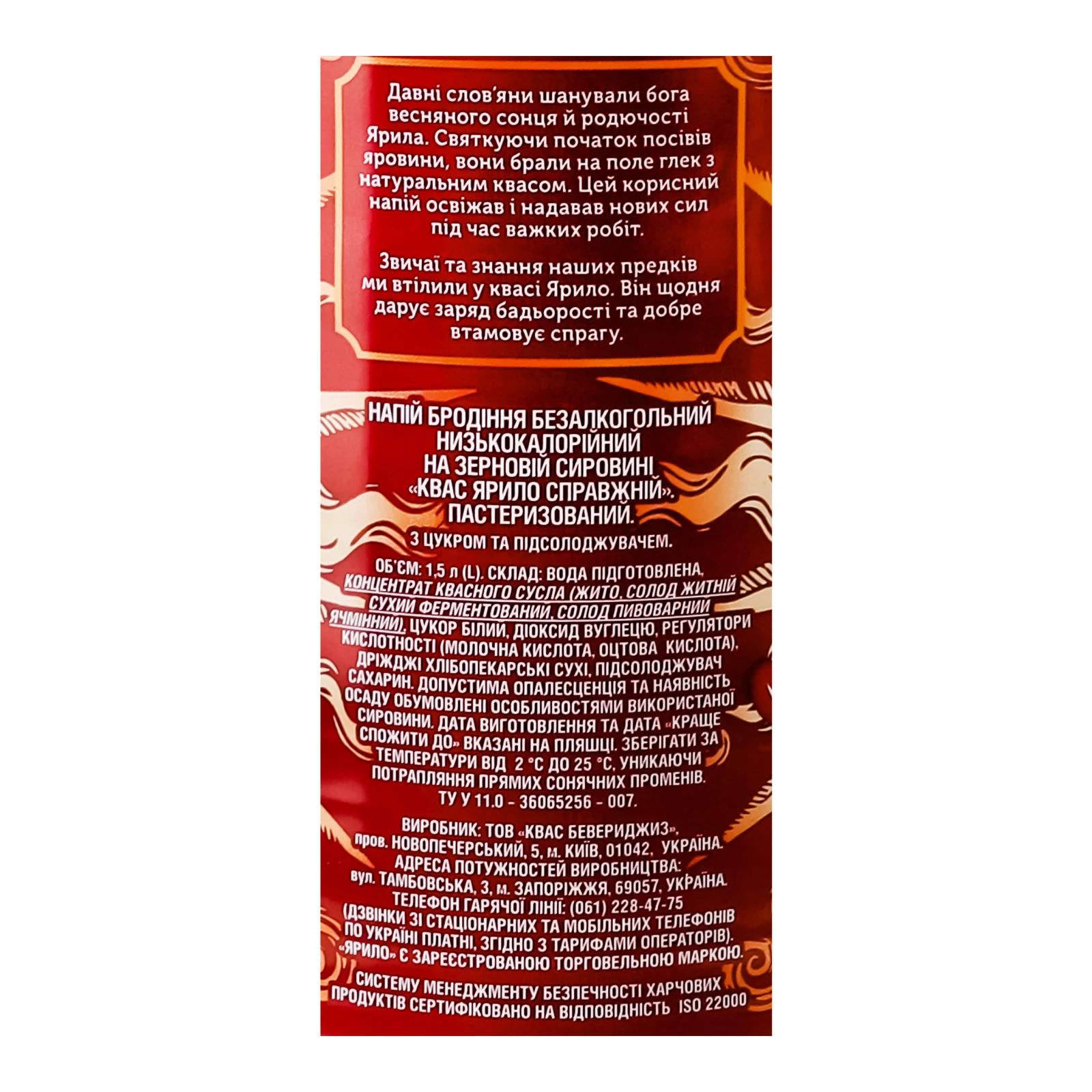 Квас Ярило Справжній низькокалорійний на зерновій сировині 1.5л Фото №:3