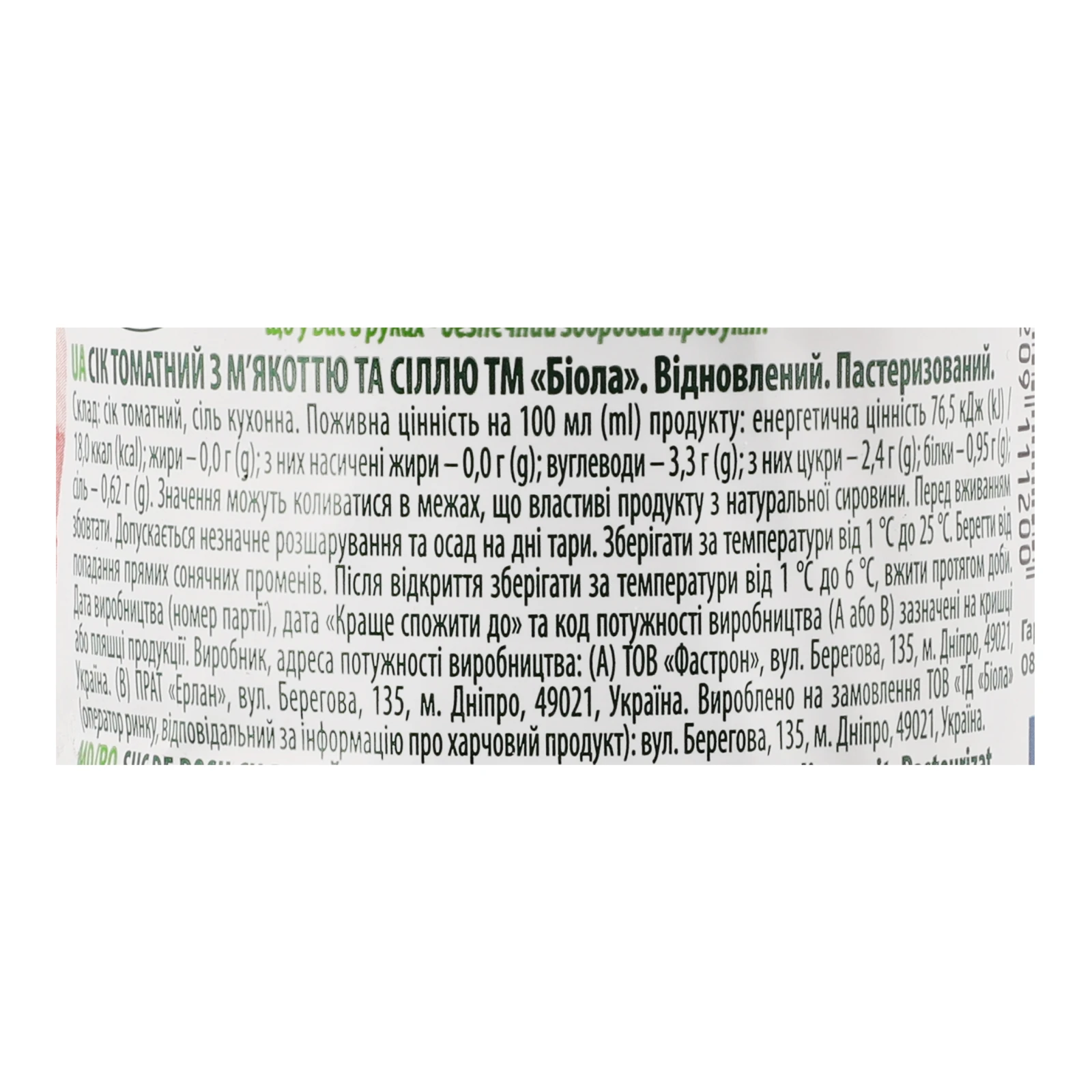Сік Biola з м'якоттю та сіллю відновлений пастеризований Томат 500мл Фото №:3