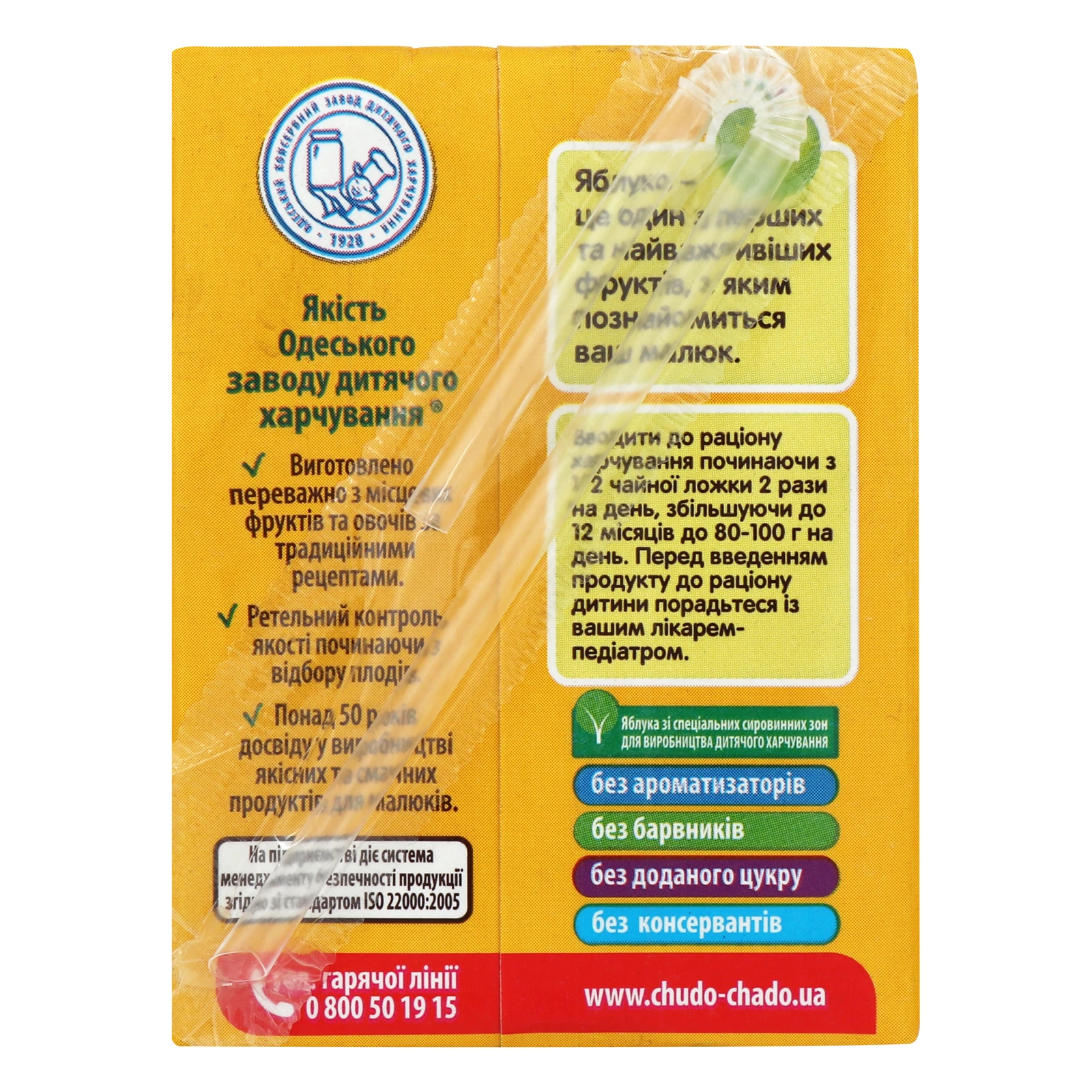 Сік Чудо-Чадо освітлений Виноград-яблуко для дітей від 6-ти місяців 200мл Фото №:2