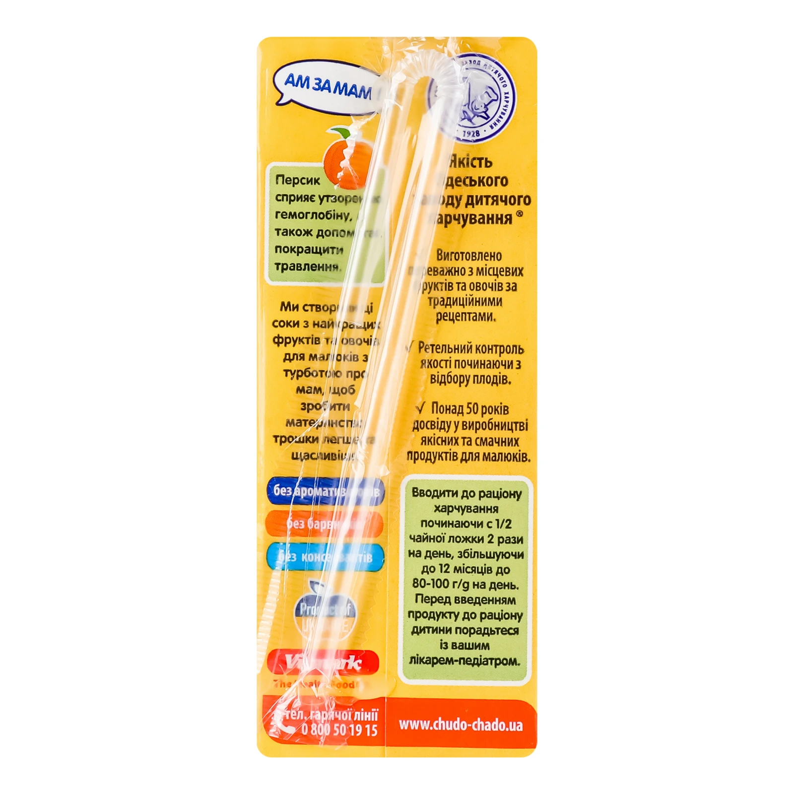 Сік Чудо-Чадо з м'якоттю гомогенізований стерилізований Персик для дітей з 4-х місяців 200мл Фото №:2