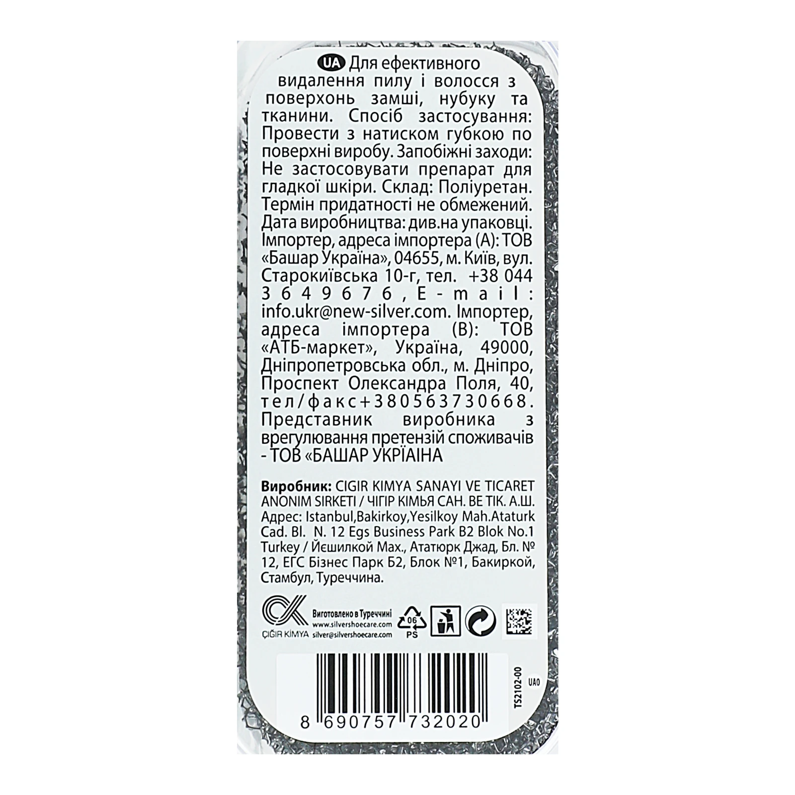 Губка для взуття Silver Specialist для замші і нубуку безбарвна 1шт Фото №:3