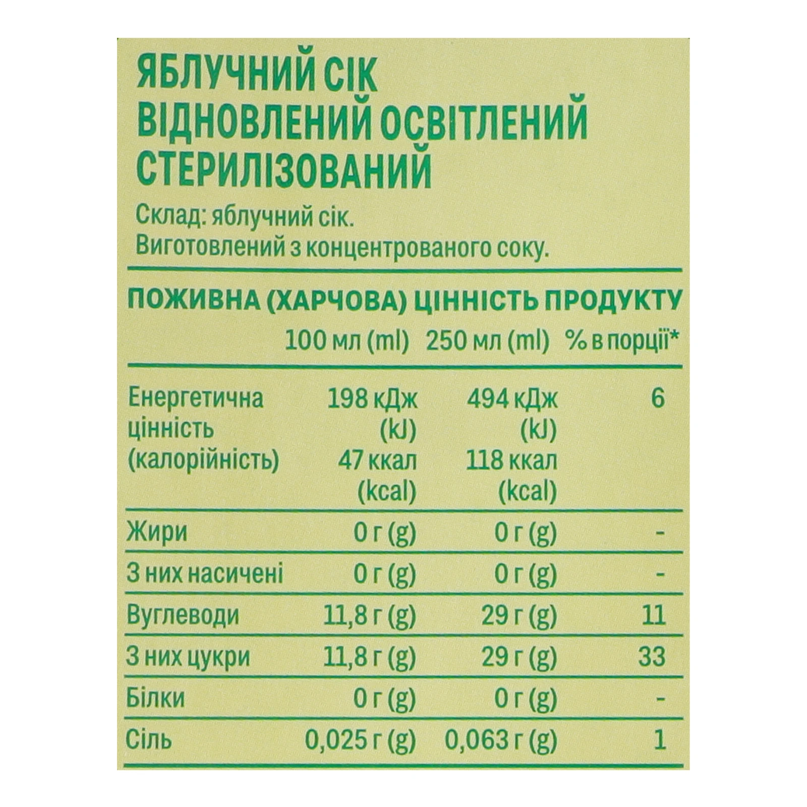 Сік Садочок відновлений освітлений стерилізований Яблуко 950мл Фото №:3