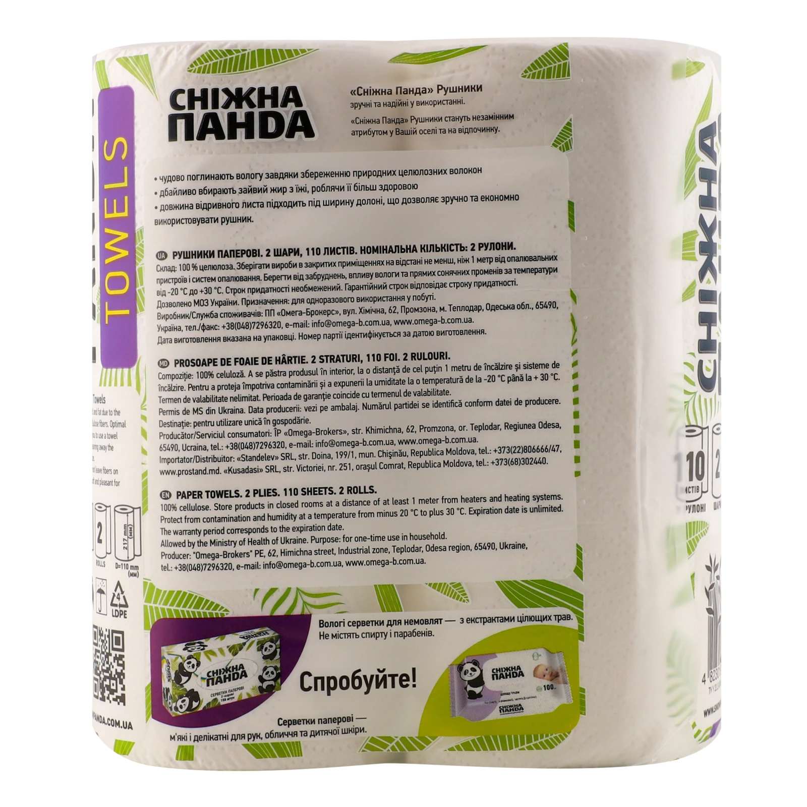 Рушники паперові Сніжна Панда Salad Greens 2-х шарові 2шт фото 2