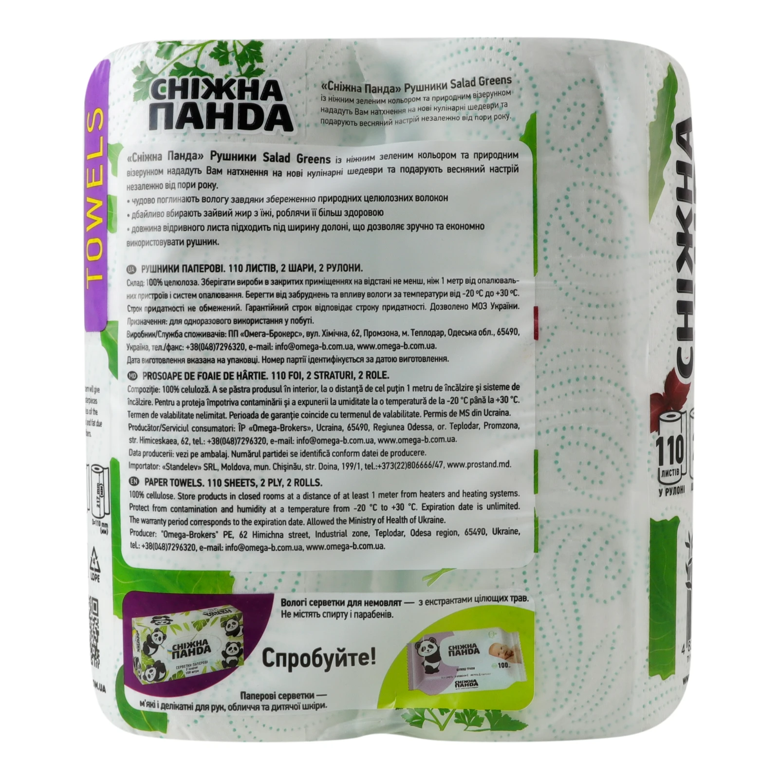 Рушники паперові Сніжна Панда Salad Greens 2-х шарові 2шт Фото №:2