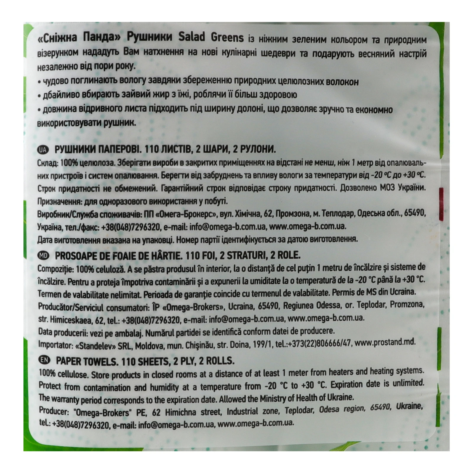 Рушники паперові Сніжна Панда Salad Greens 2-х шарові 2шт Фото №:3