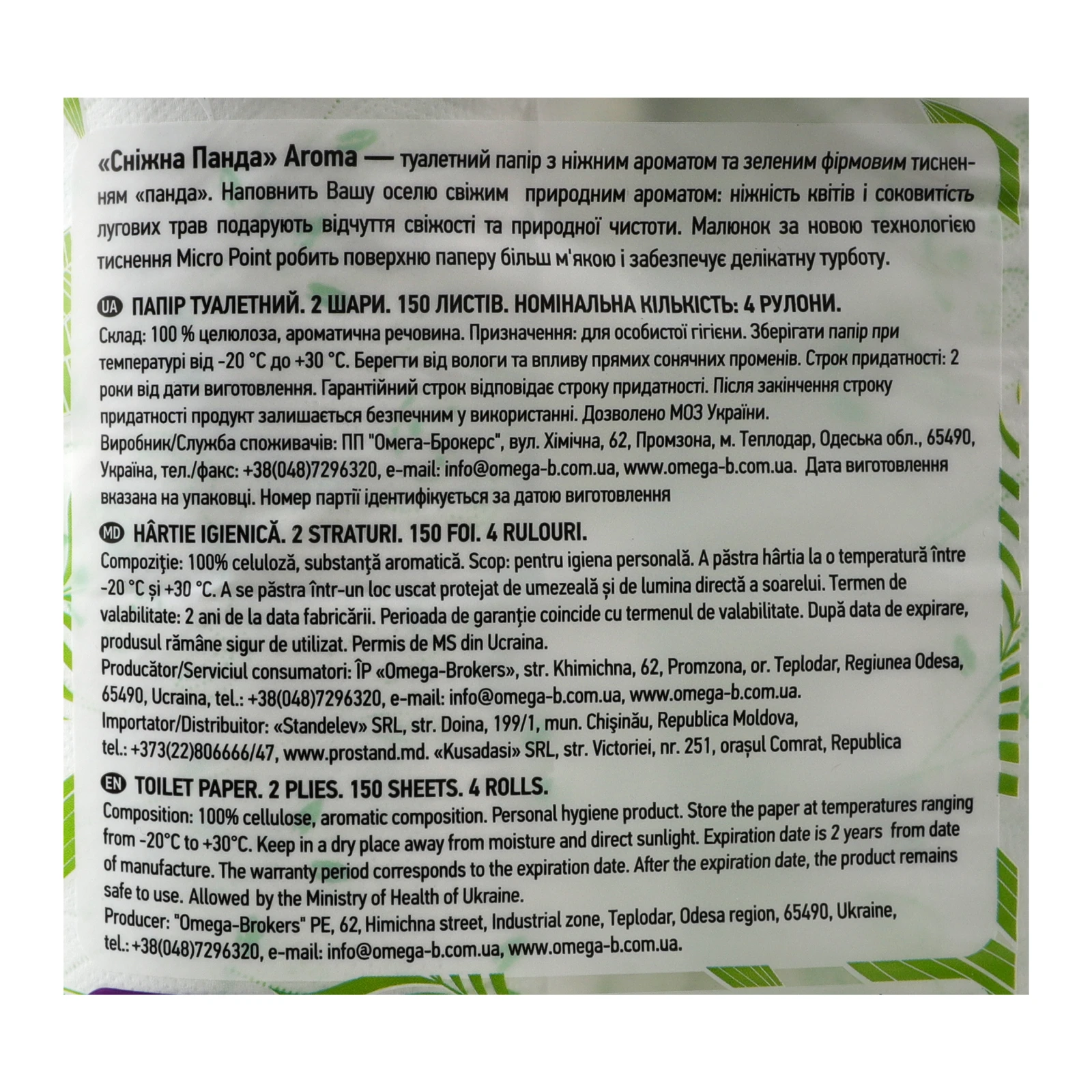 Папір туалетний Сніжна Панда Aroma 2-х шаровий 4шт Фото №:3