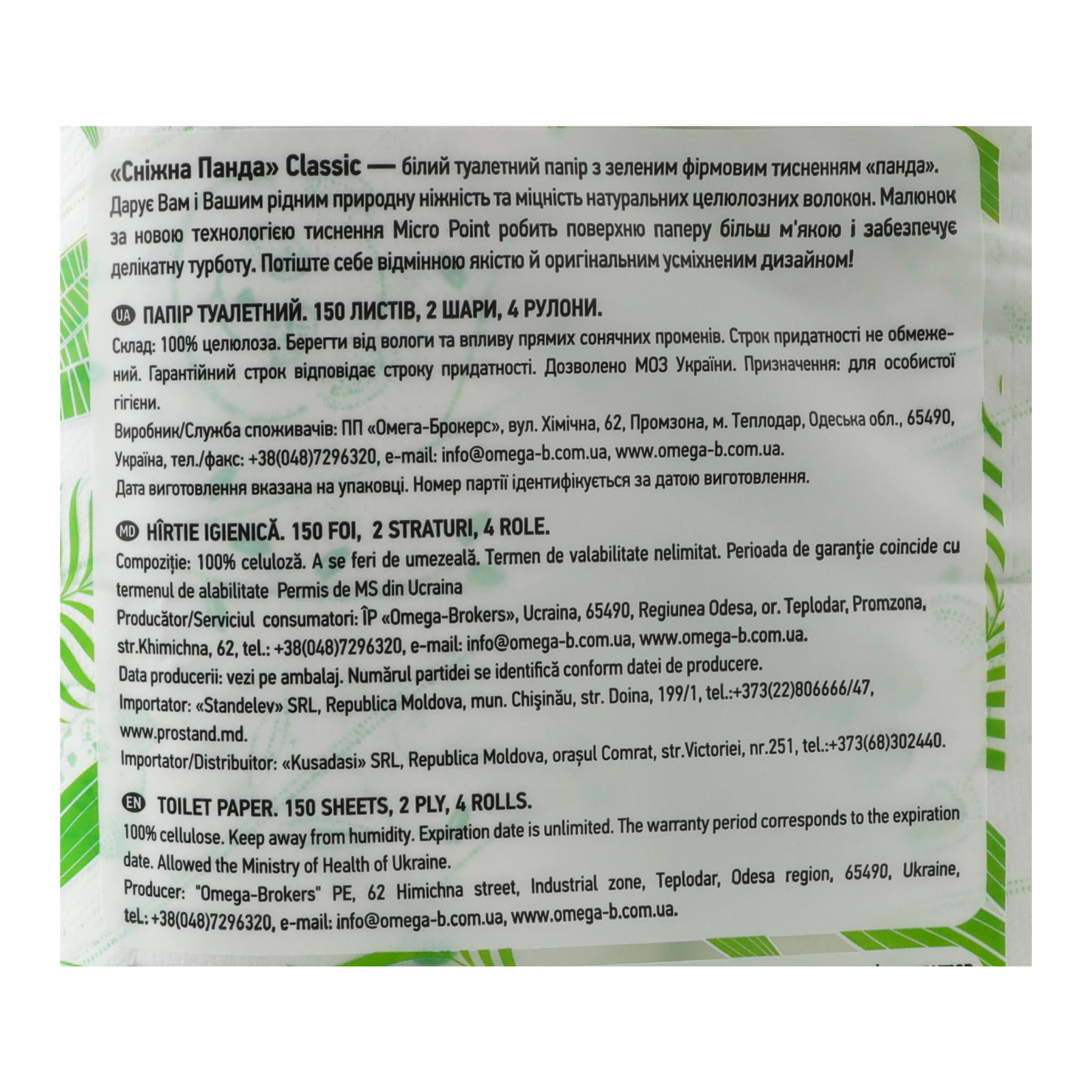 Папір туалетний Сніжна панда Classic 2-х шаровий 4шт/уп Фото №:3