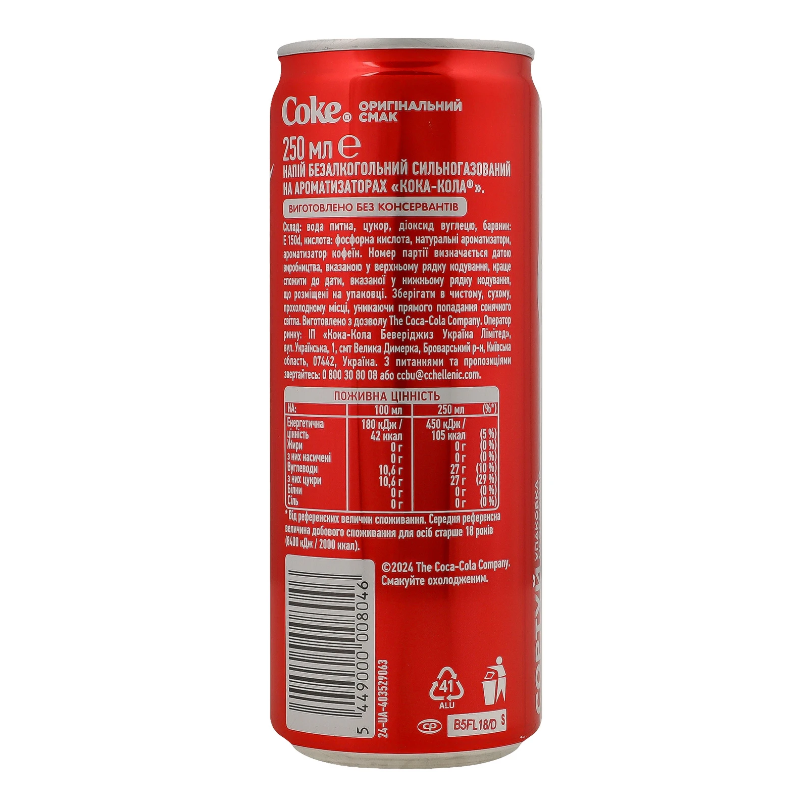 Напій Coca-Cola Original taste сильногазований 250мл Фото №:2