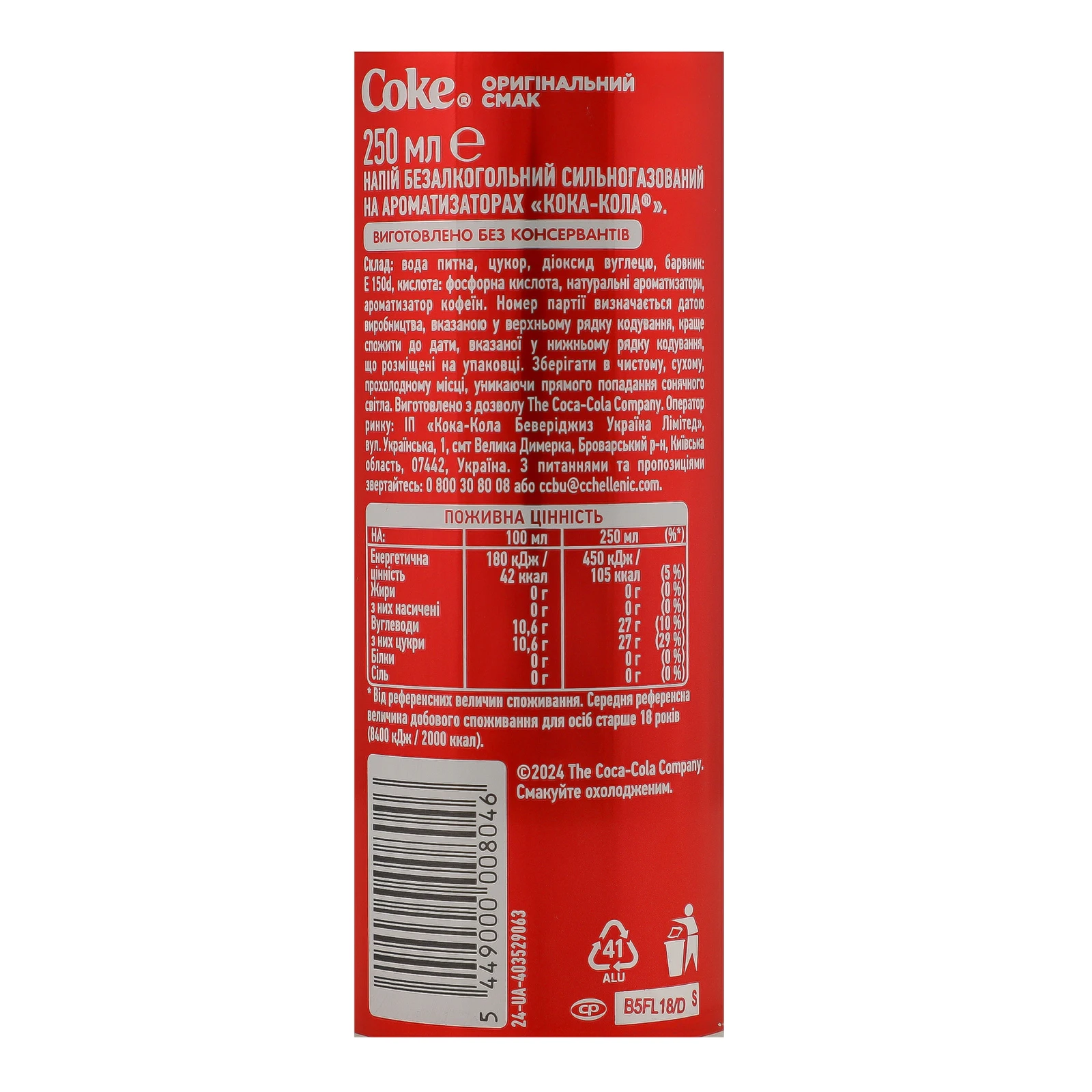Напій Coca-Cola Original taste сильногазований 250мл фото 3