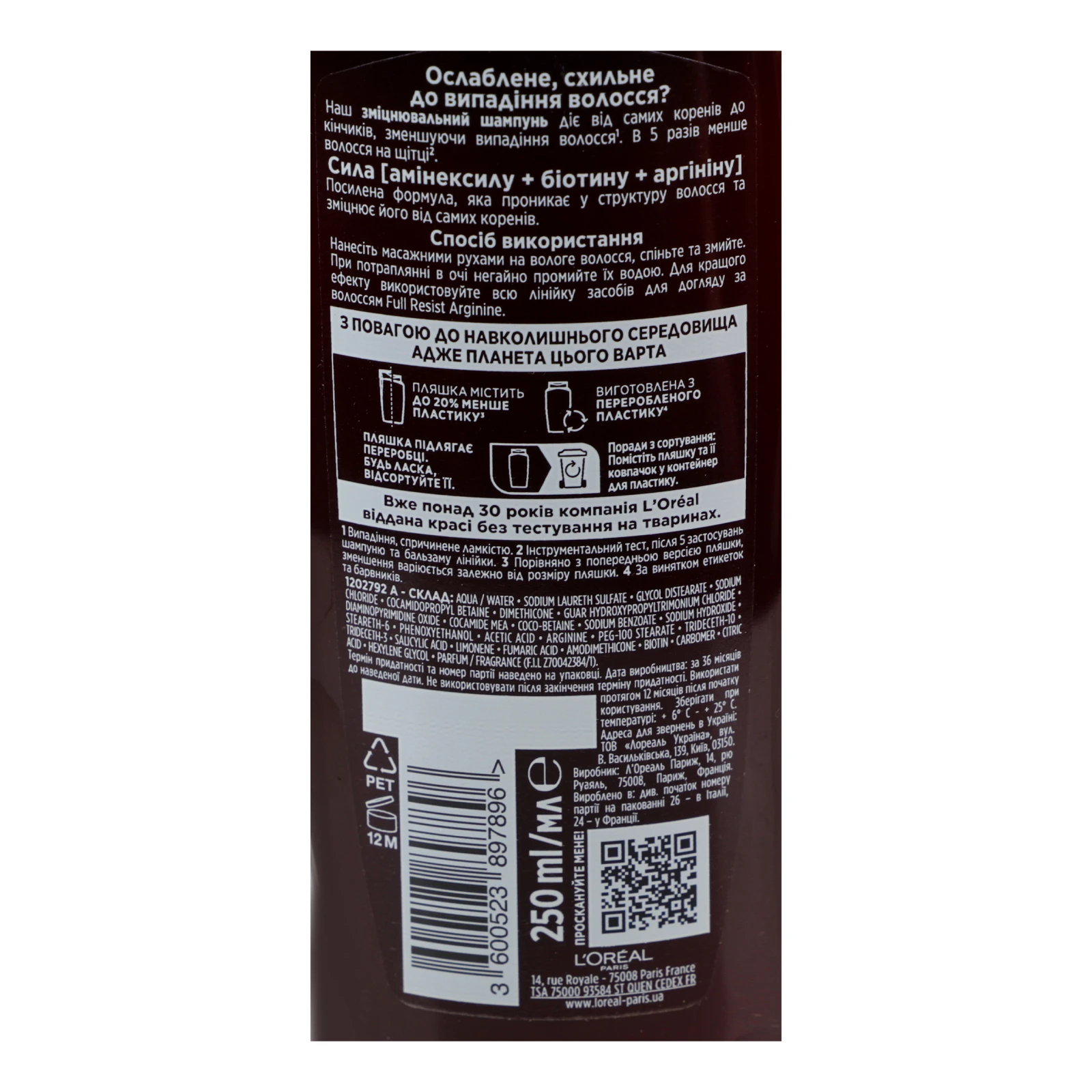 Шампунь Elseve Full resist arginine Зміцнювальний для ослабленого волосся схильного до випадіння 250мл Фото №:3