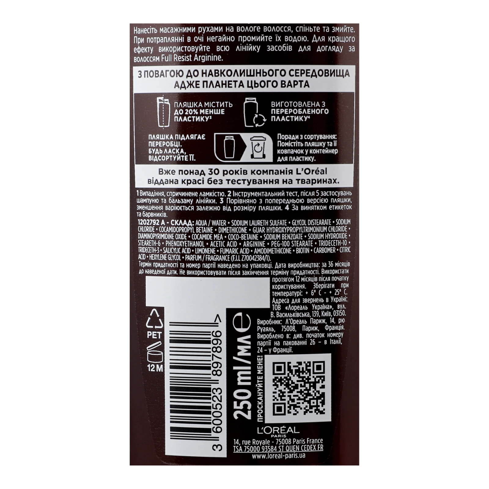 Шампунь Elseve Full resist arginine Зміцнювальний для ослабленого волосся схильного до випадіння 250мл Фото №:3