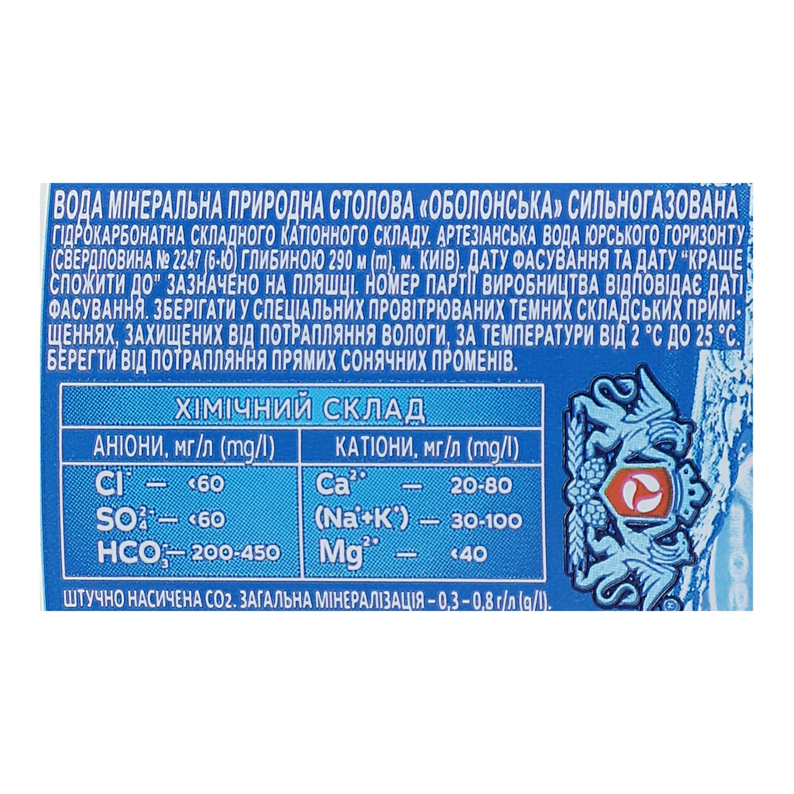 Вода мінеральна Оболонська природна столова сильногазована 1л Фото №:3